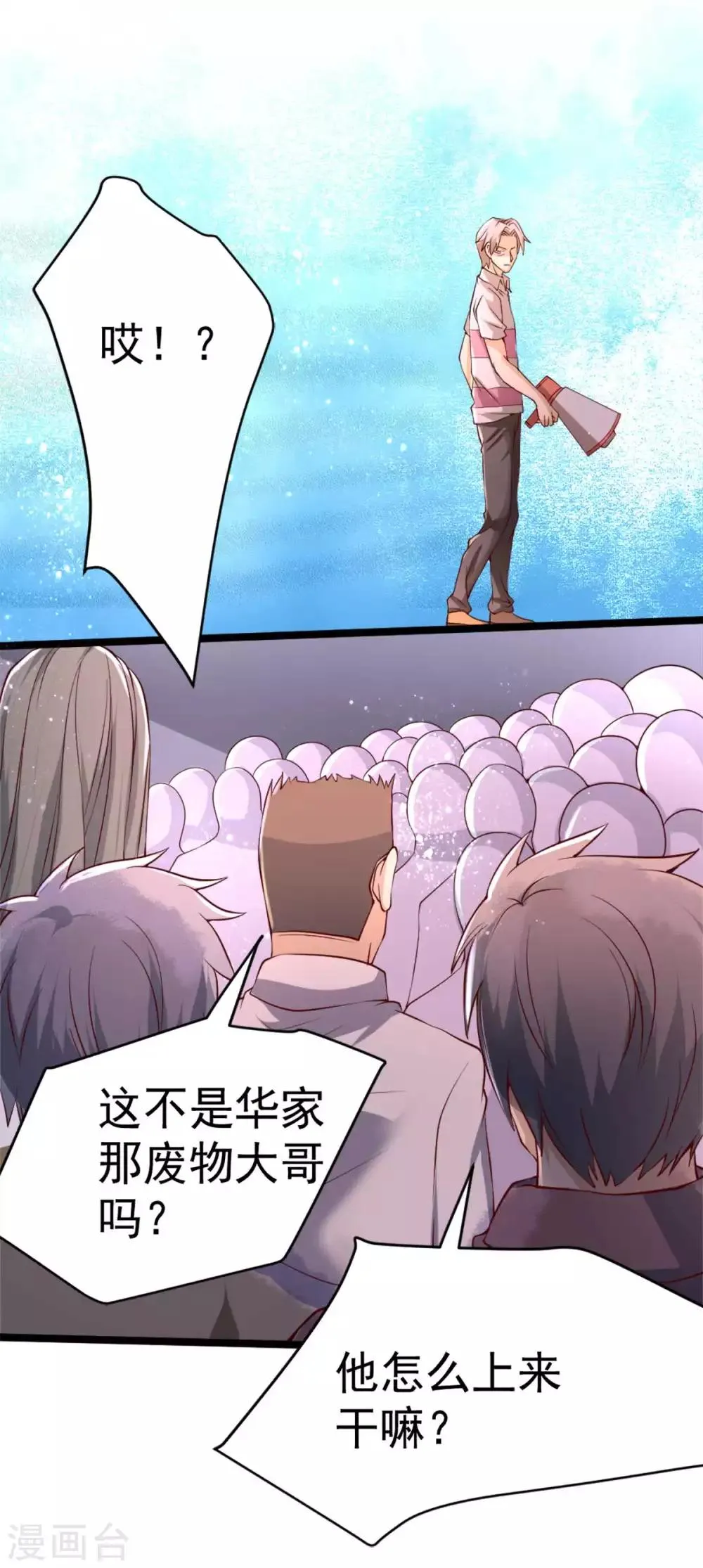 第92话 击杀秦墨的人找到了？ 第16页