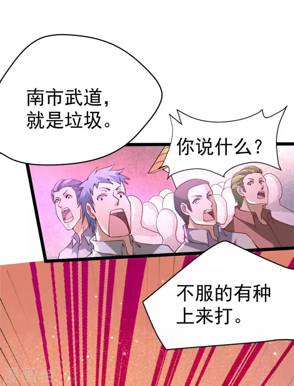 第92话 击杀秦墨的人找到了？ 第17页