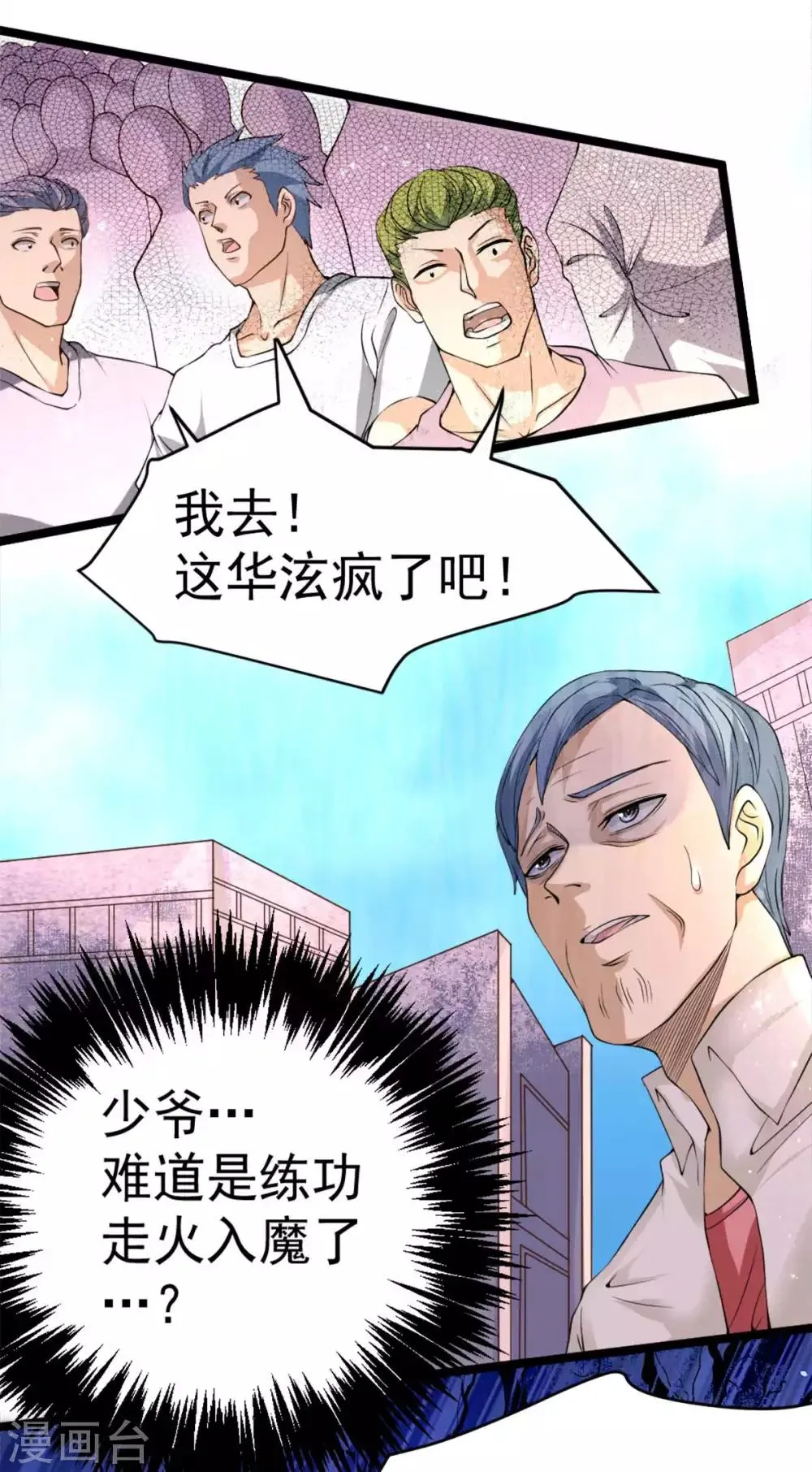 第92话 击杀秦墨的人找到了？ 第19页