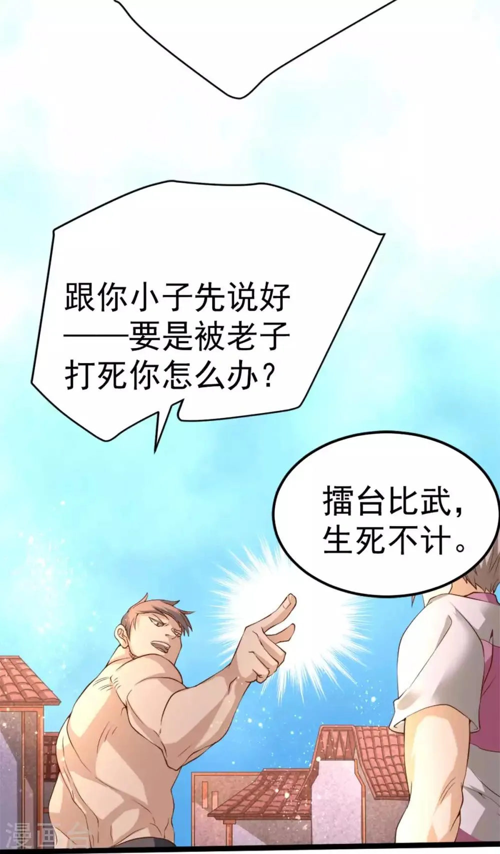 第92话 击杀秦墨的人找到了？ 第21页