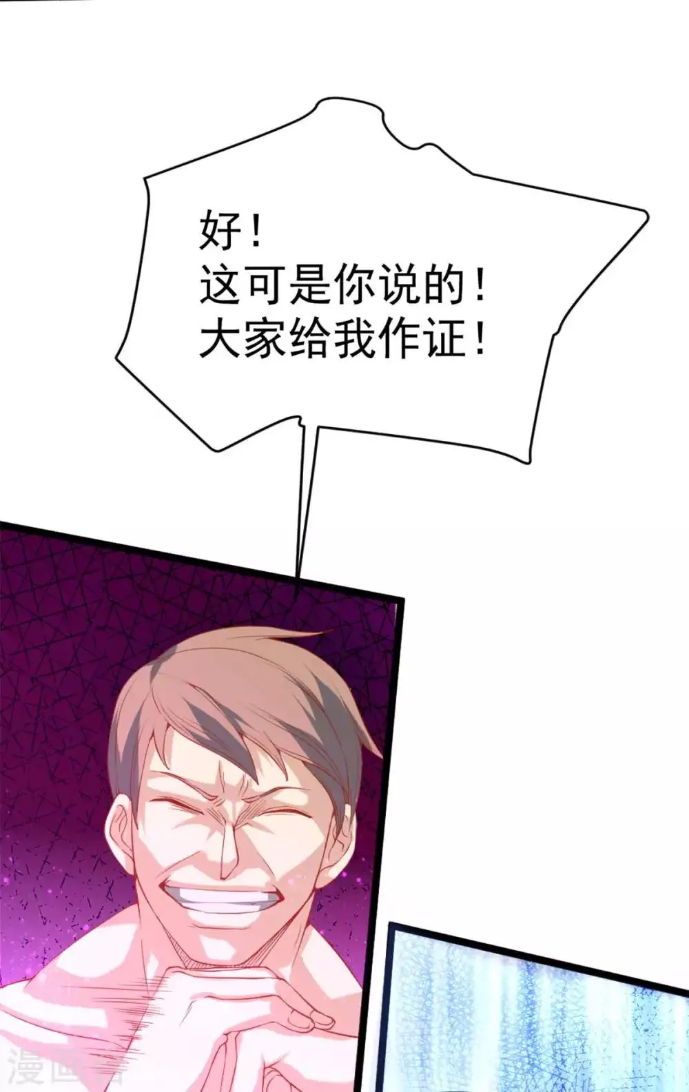 第92话 击杀秦墨的人找到了？ 第22页