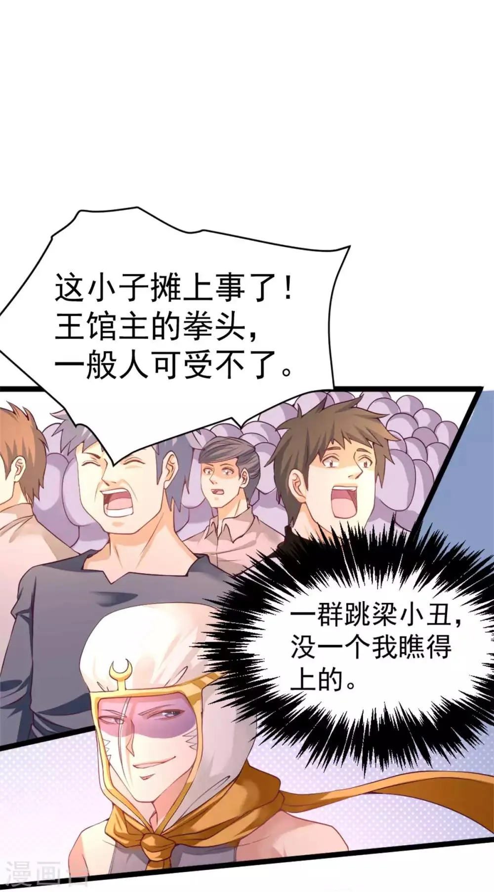第92话 击杀秦墨的人找到了？ 第24页