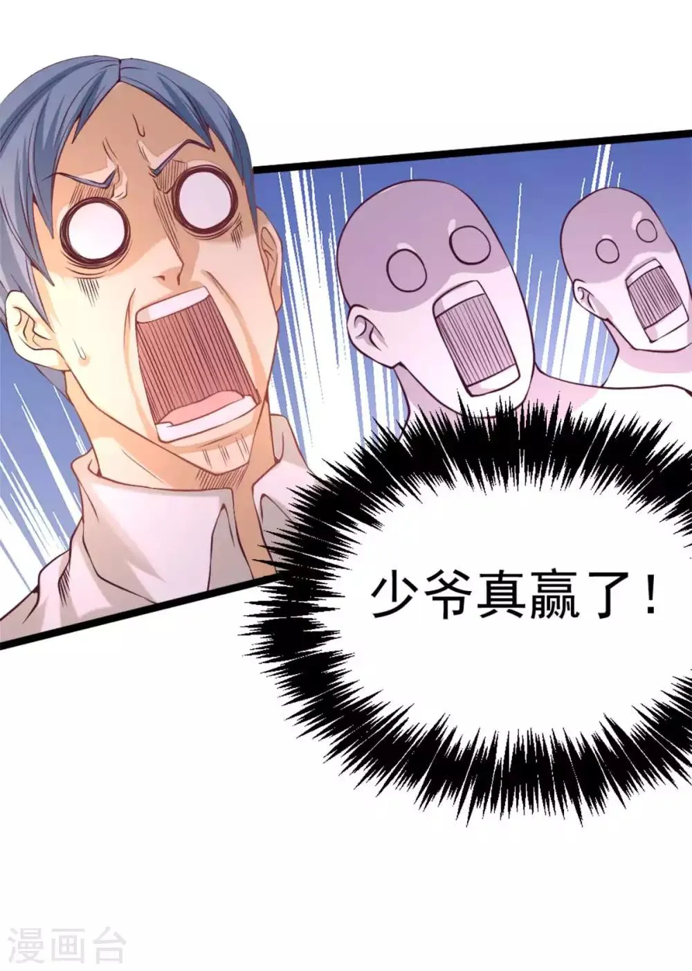 第92话 击杀秦墨的人找到了？ 第27页