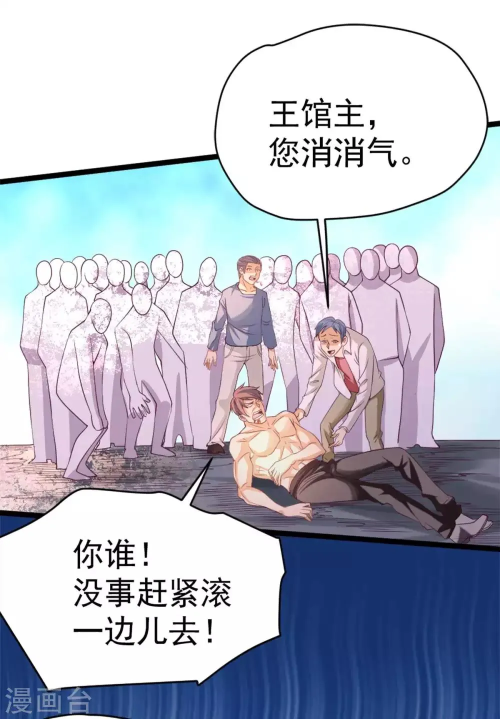 第92话 击杀秦墨的人找到了？ 第28页
