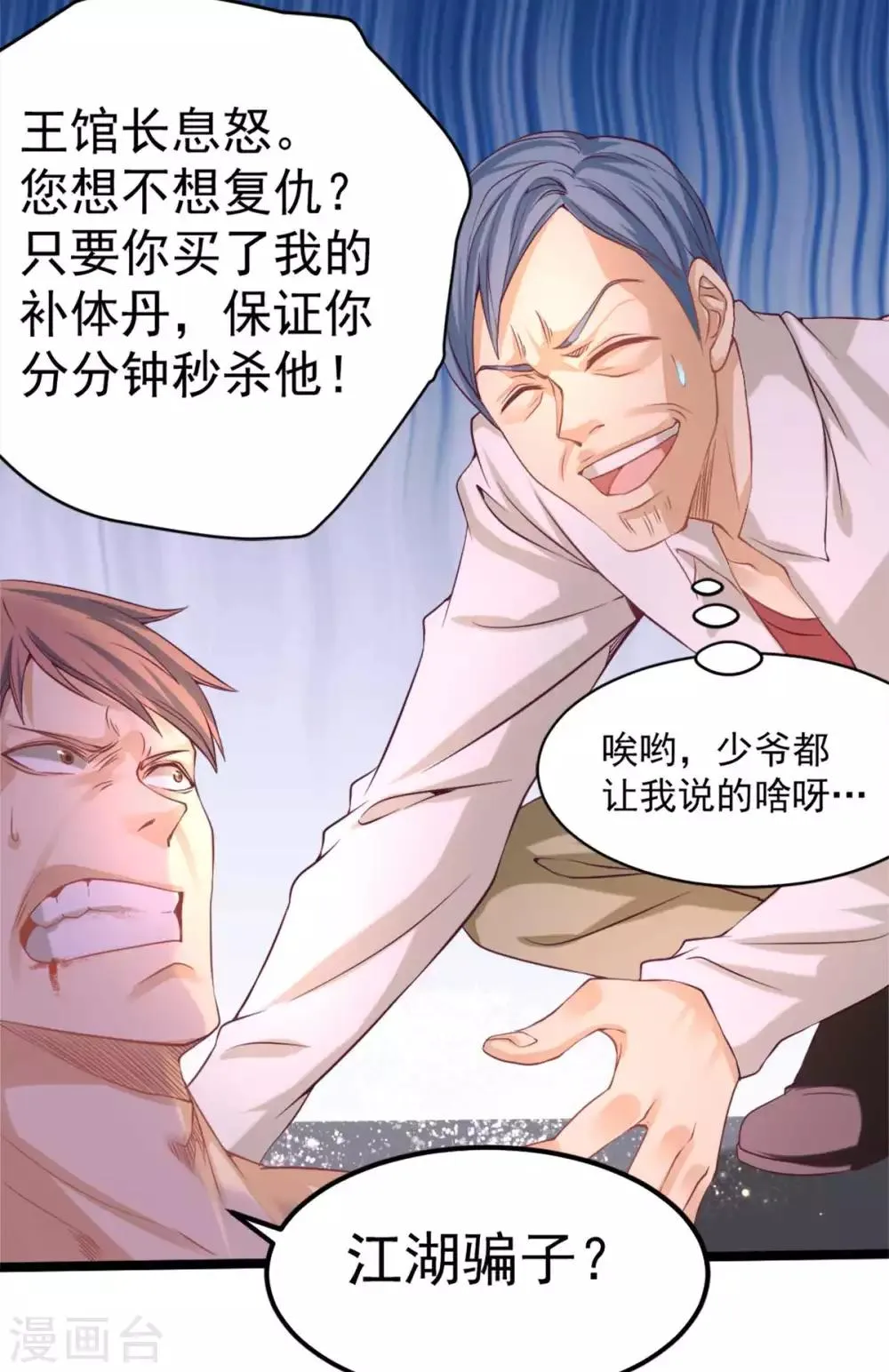 第92话 击杀秦墨的人找到了？ 第29页