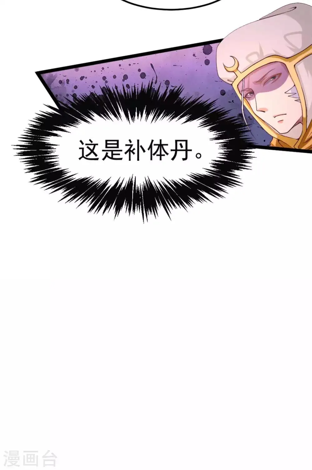 第92话 击杀秦墨的人找到了？ 第30页