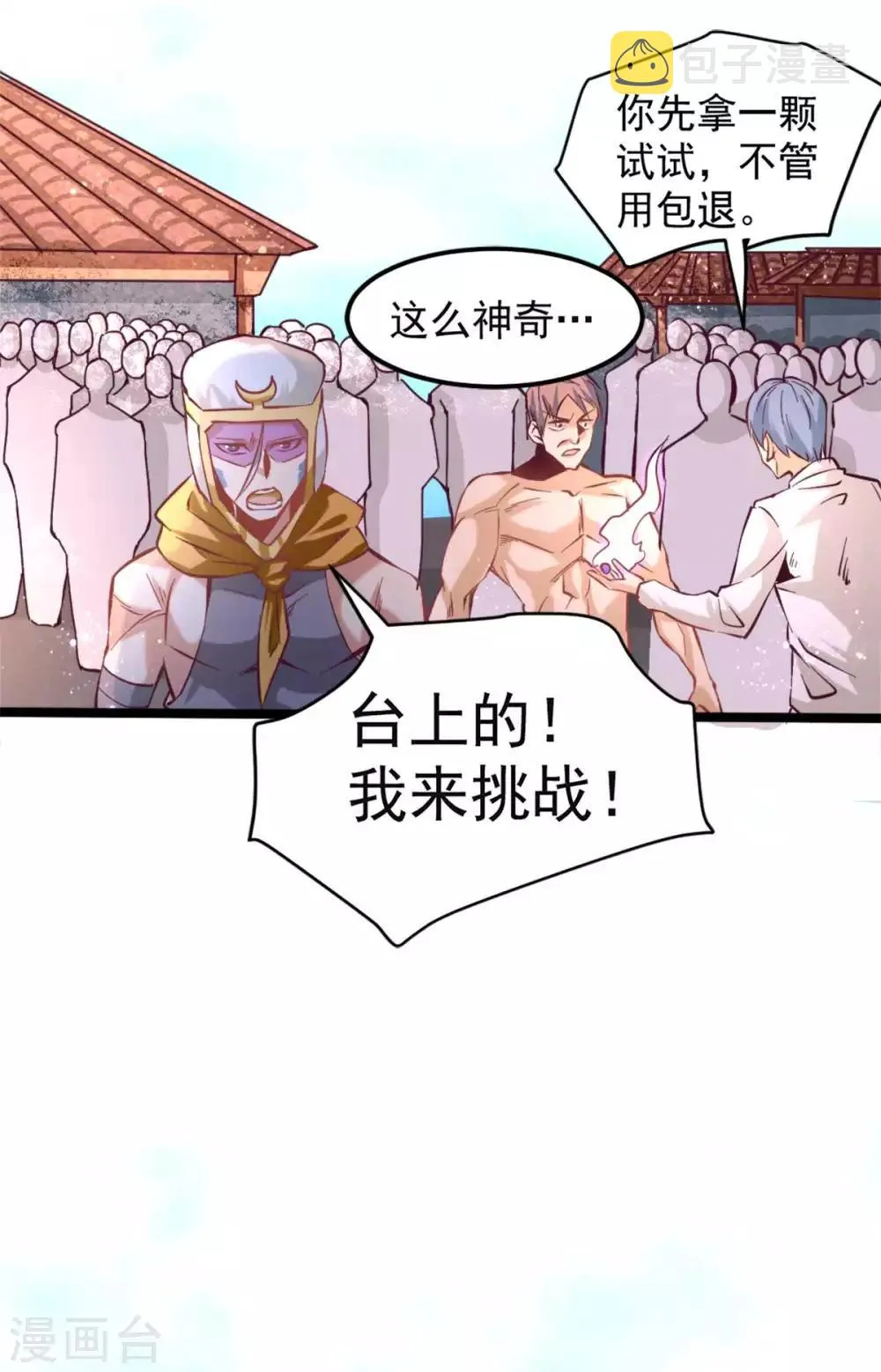 第92话 击杀秦墨的人找到了？ 第31页