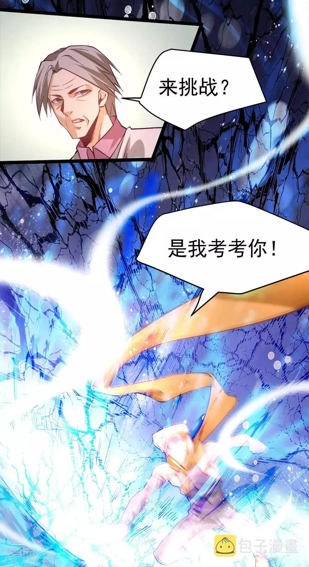 第92话 击杀秦墨的人找到了？ 第33页