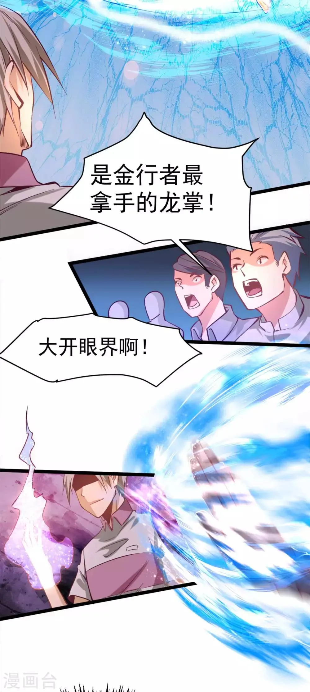 第92话 击杀秦墨的人找到了？ 第34页