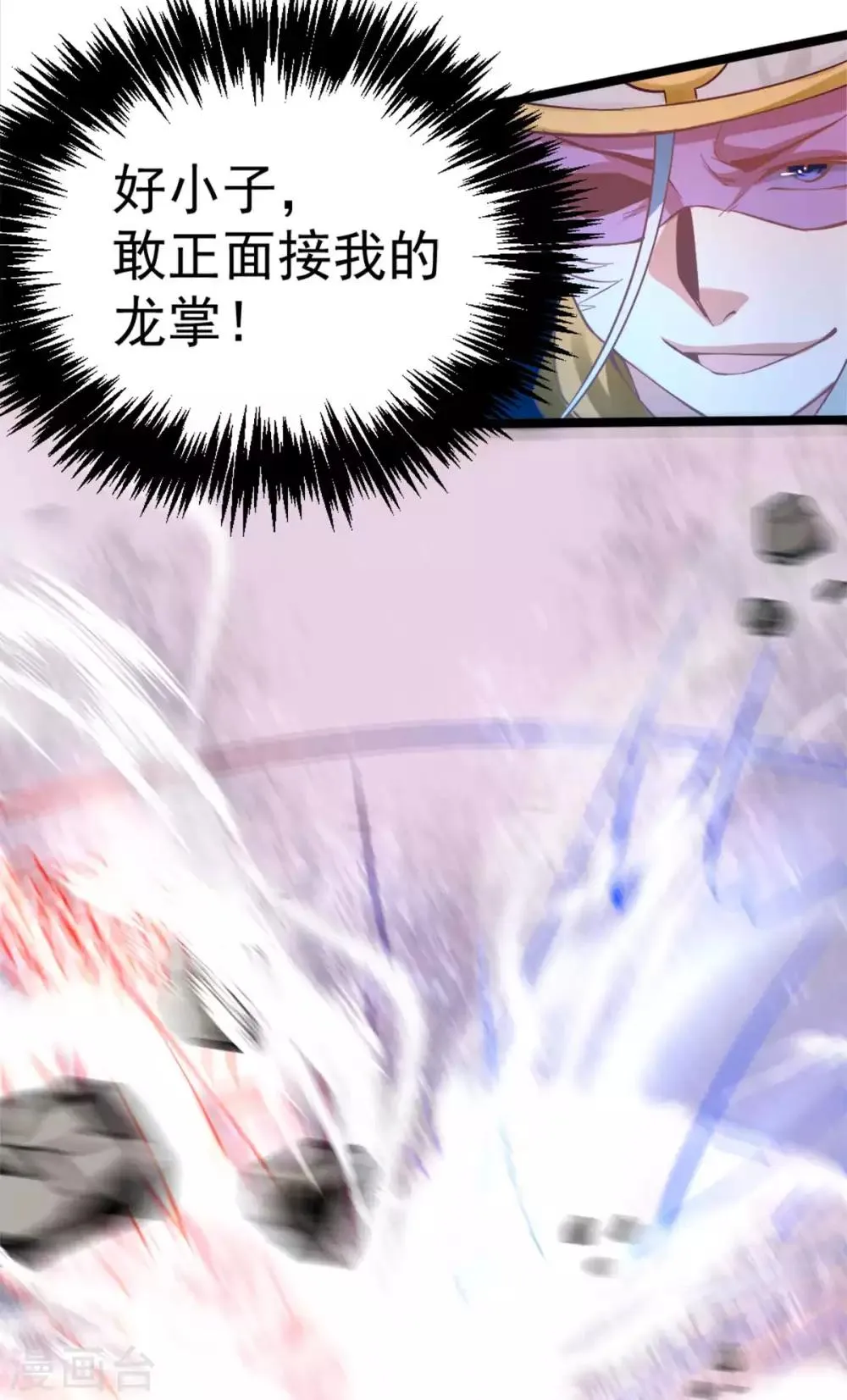 第92话 击杀秦墨的人找到了？ 第35页