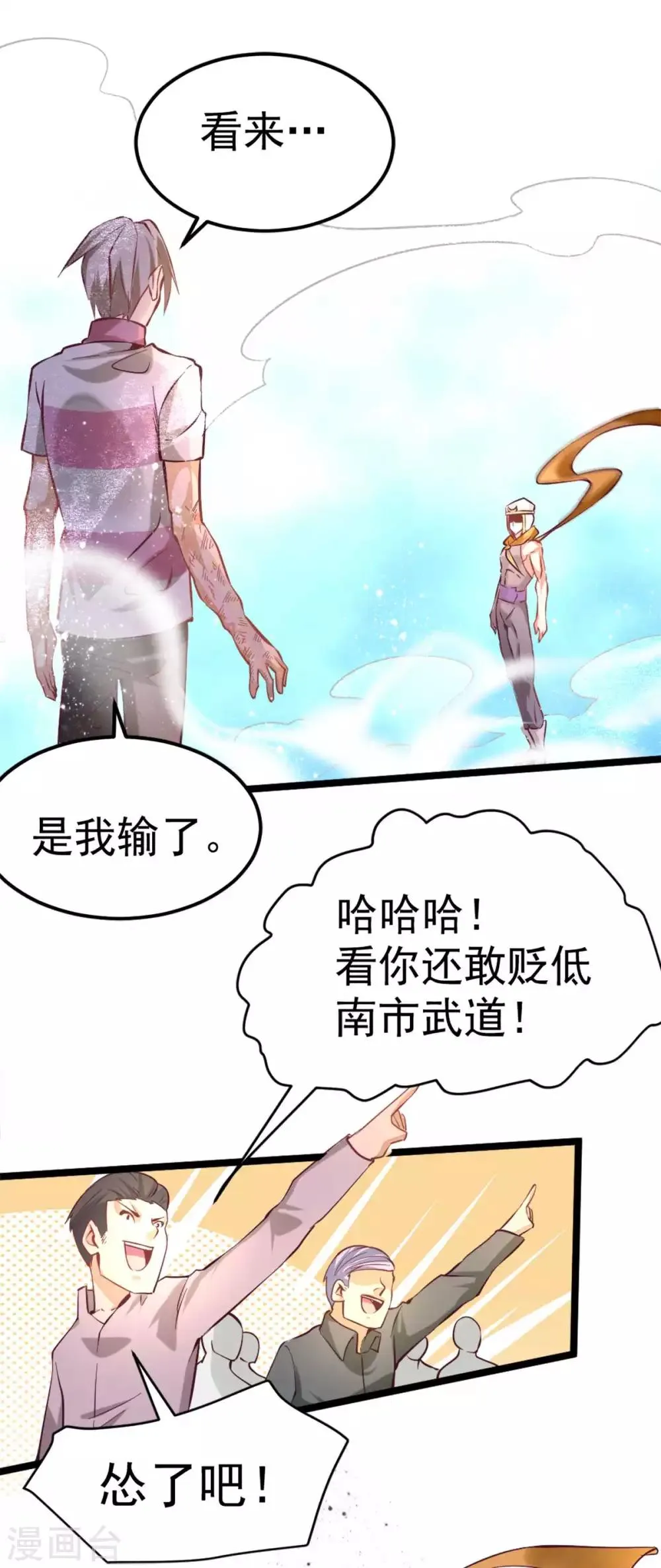 第92话 击杀秦墨的人找到了？ 第37页