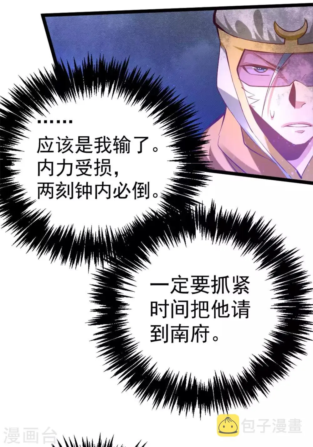 第92话 击杀秦墨的人找到了？ 第39页