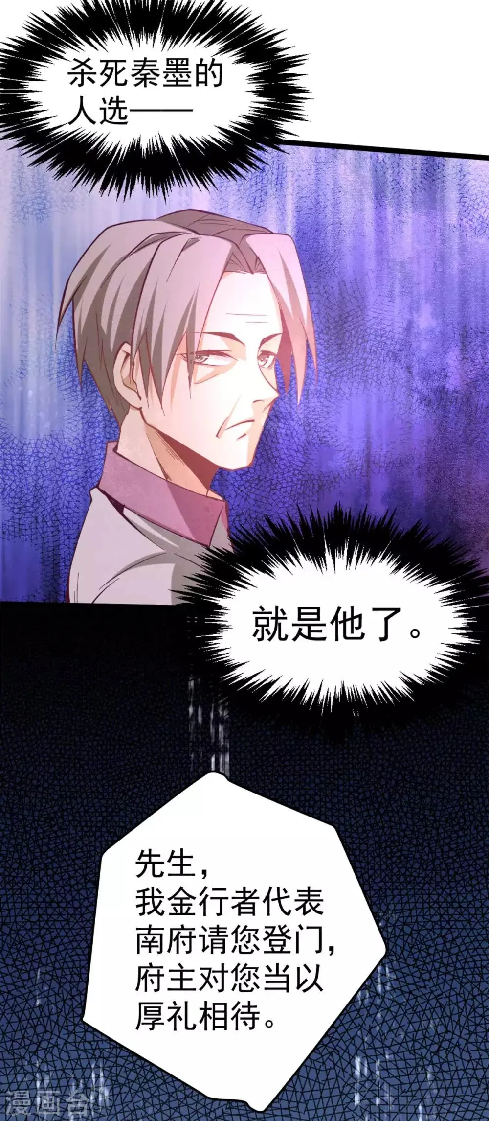 第92话 击杀秦墨的人找到了？ 第40页