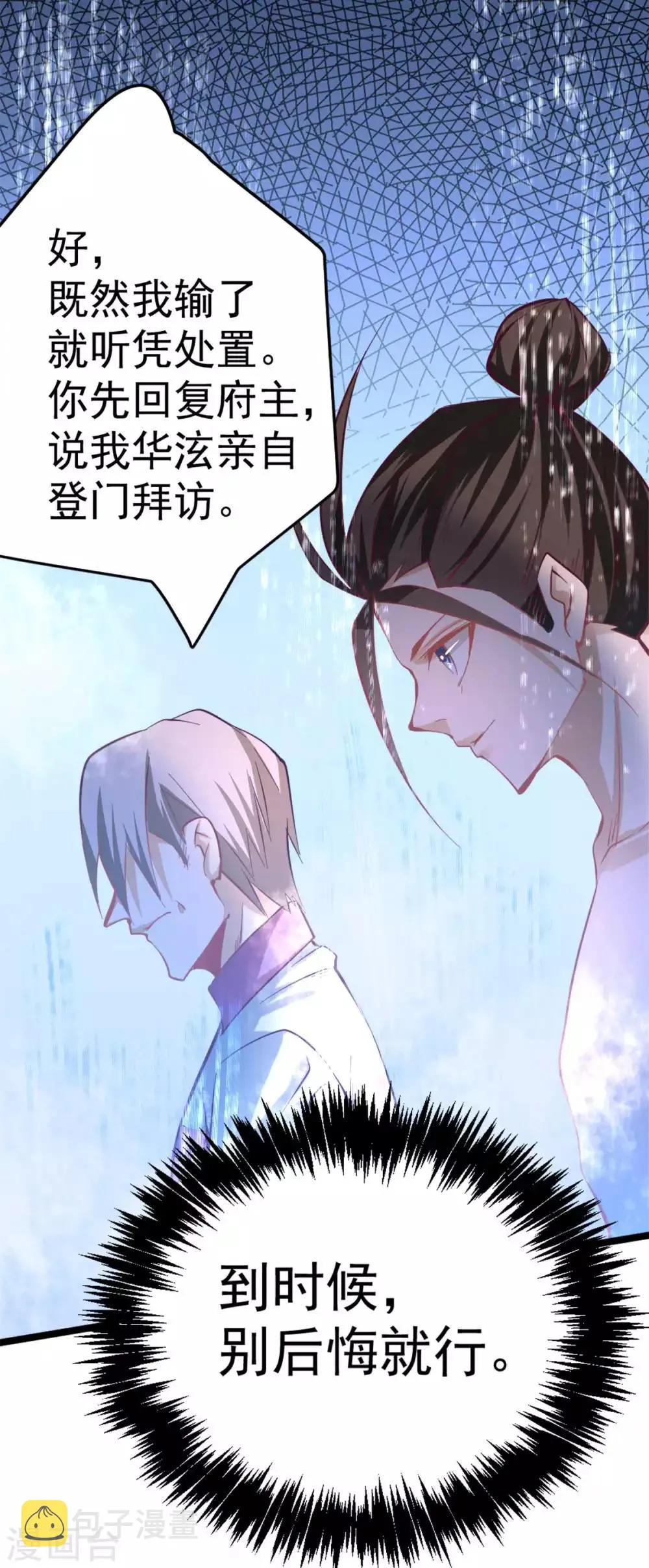 第92话 击杀秦墨的人找到了？ 第41页
