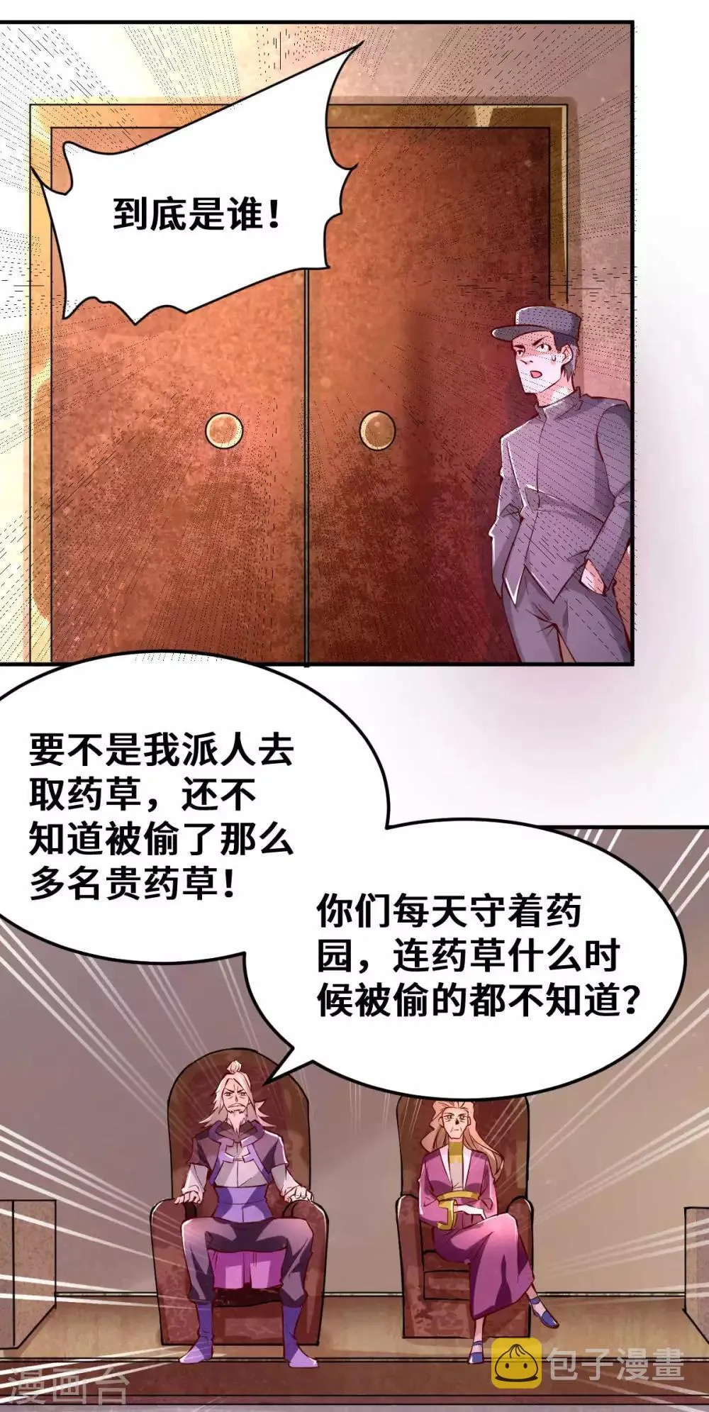 第93话 栽赃嫁祸 第4页