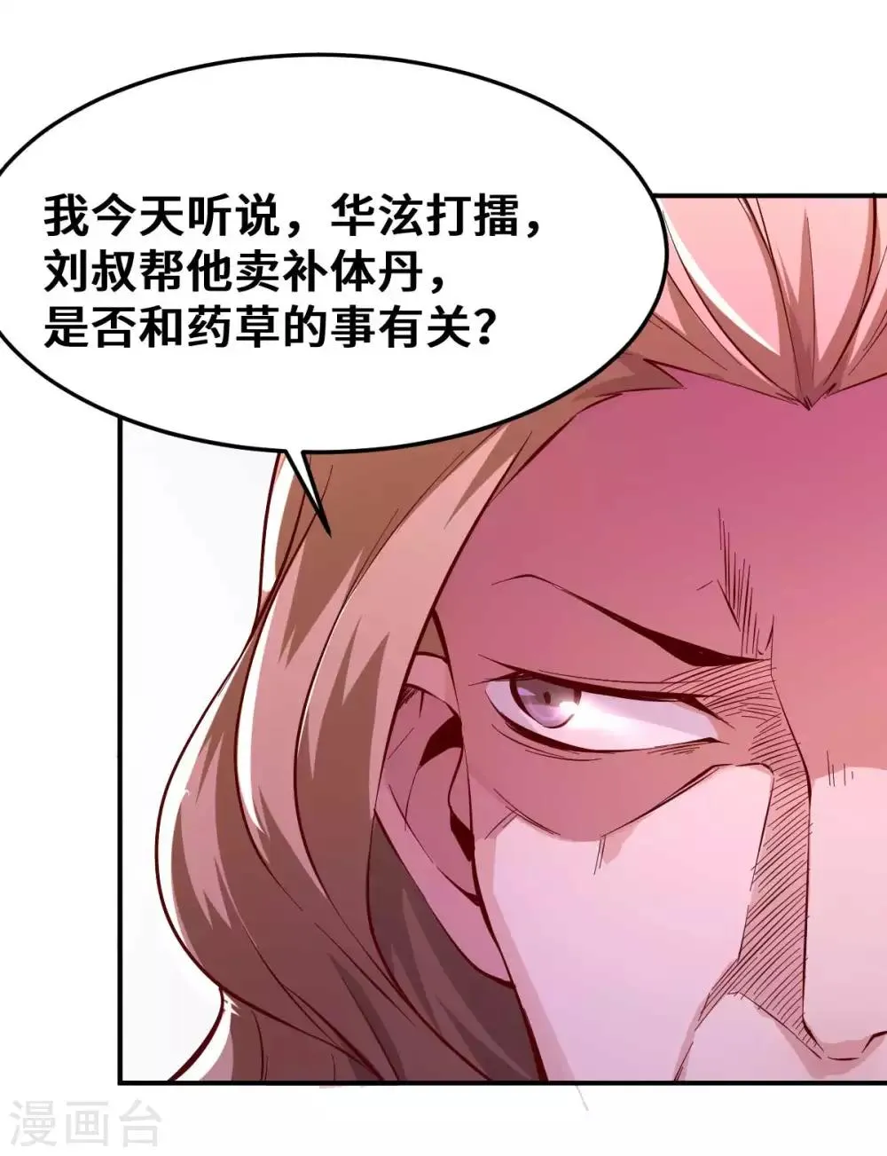 第93话 栽赃嫁祸 第6页