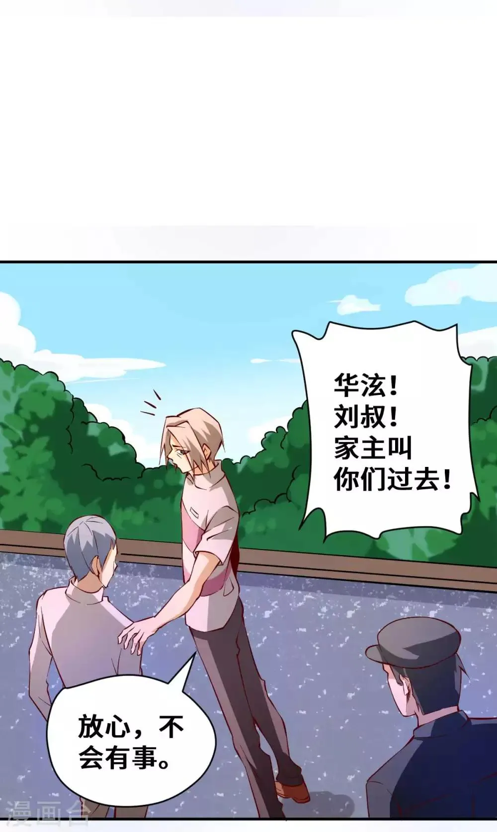 第93话 栽赃嫁祸 第9页