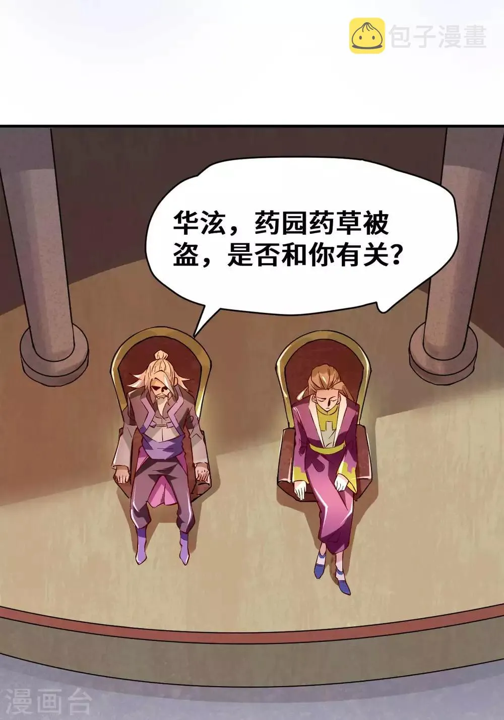 第93话 栽赃嫁祸 第10页
