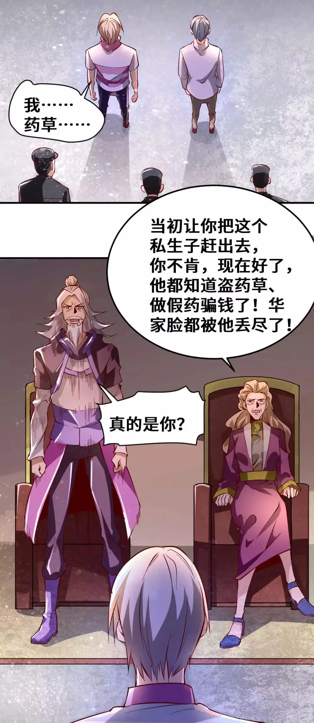 第93话 栽赃嫁祸 第11页