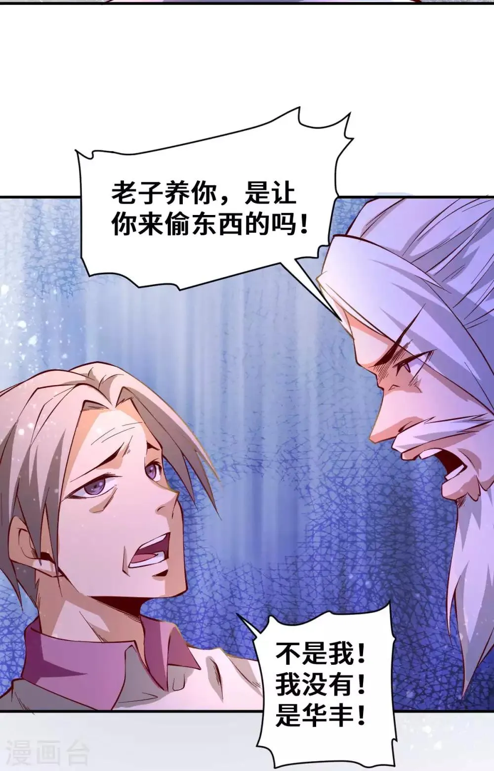 第93话 栽赃嫁祸 第12页