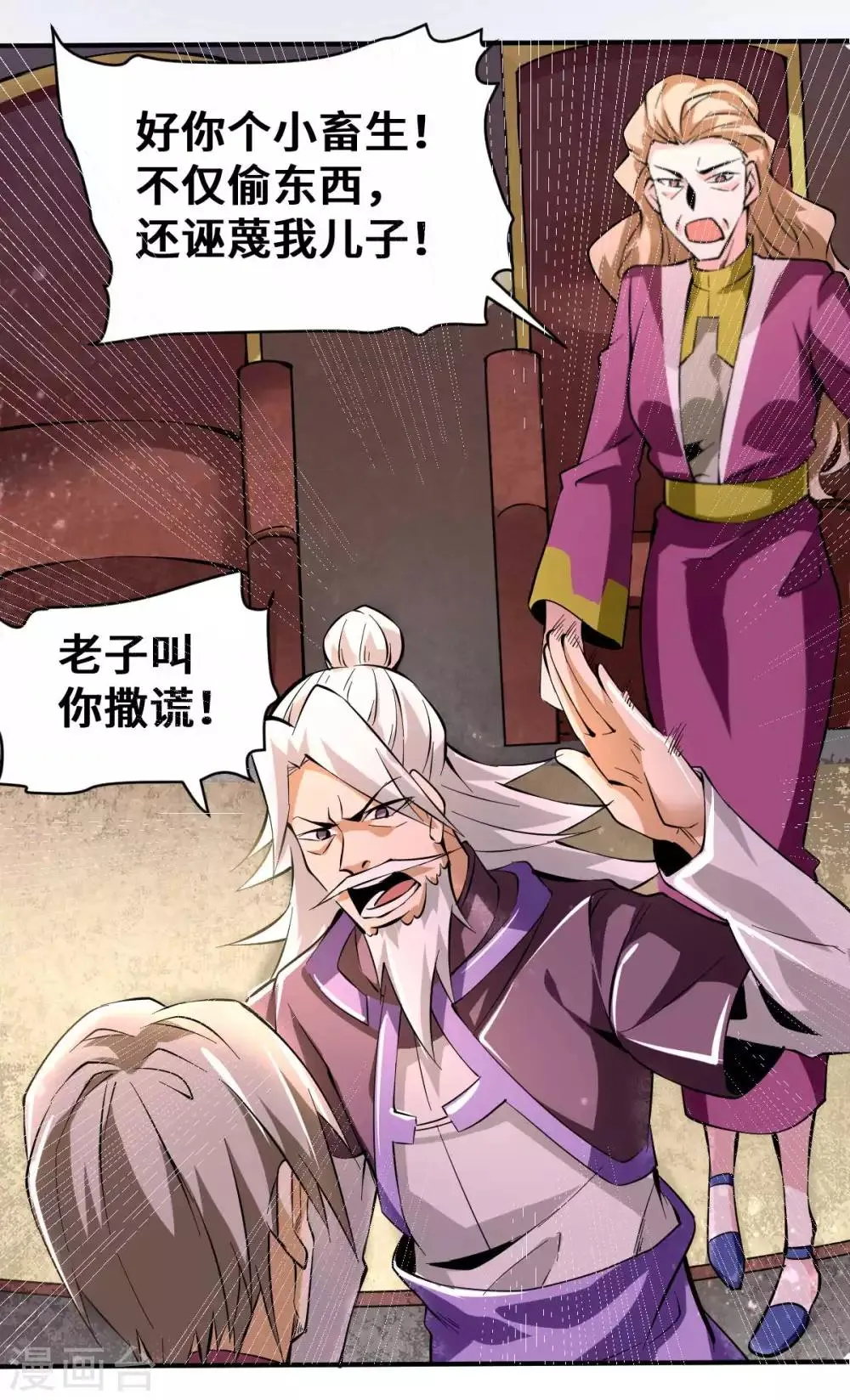 第93话 栽赃嫁祸 第13页