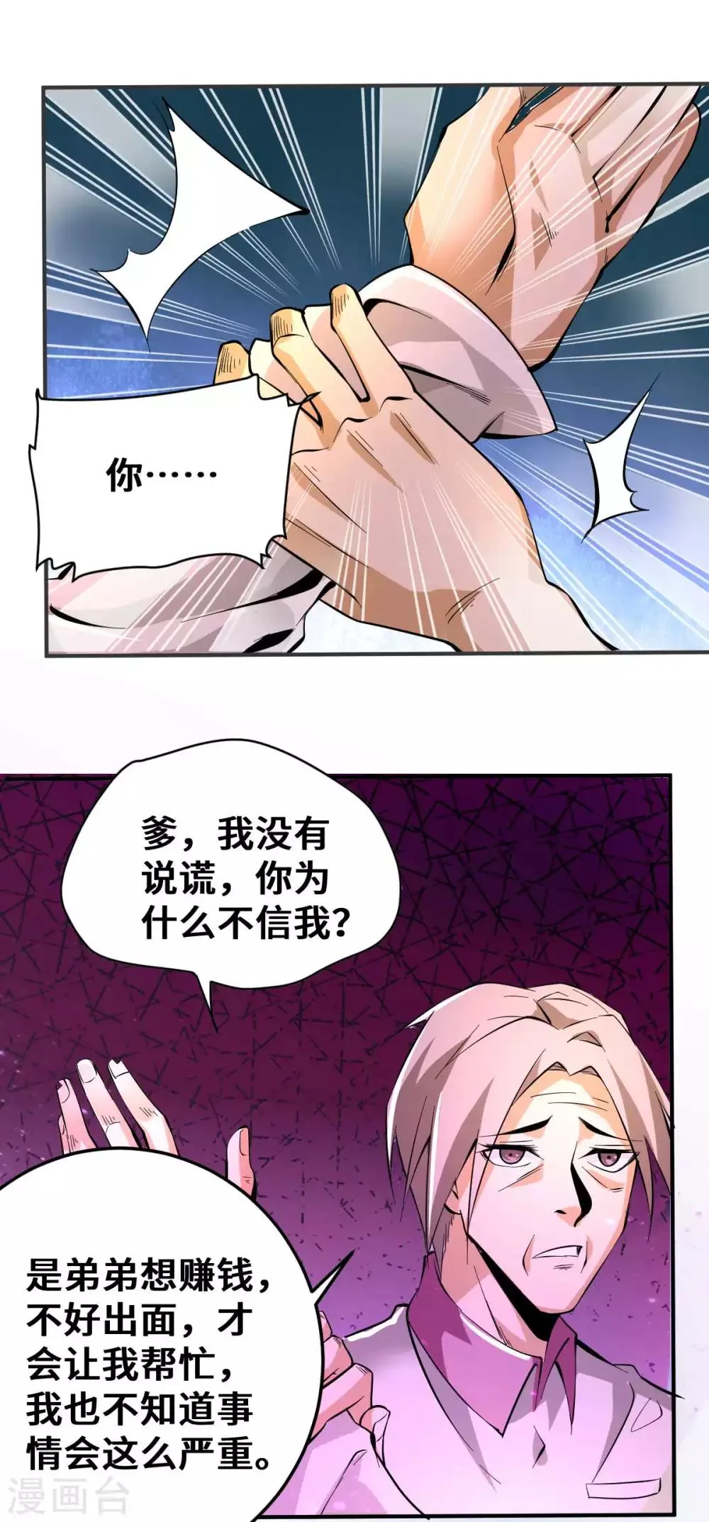 第93话 栽赃嫁祸 第14页