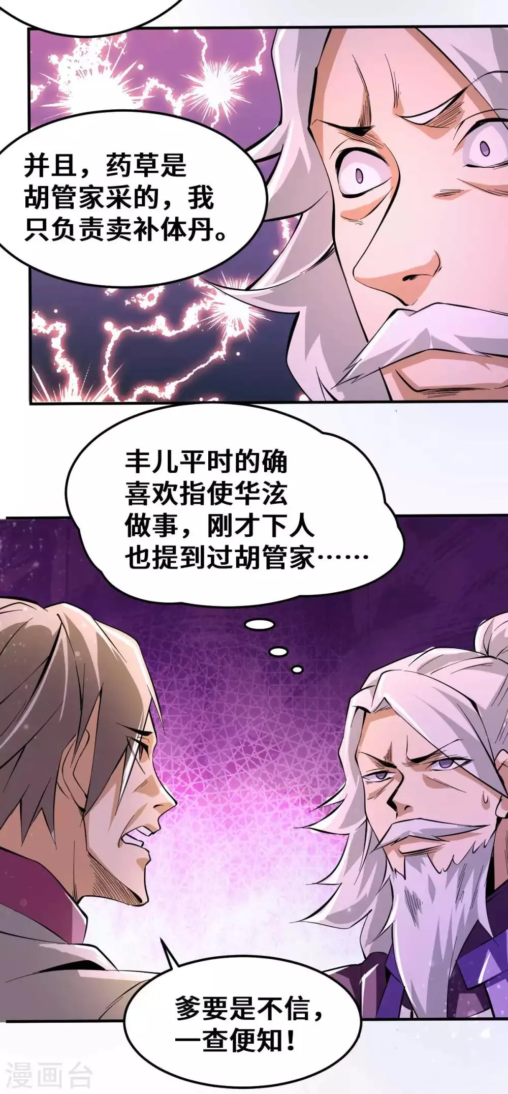 第93话 栽赃嫁祸 第15页
