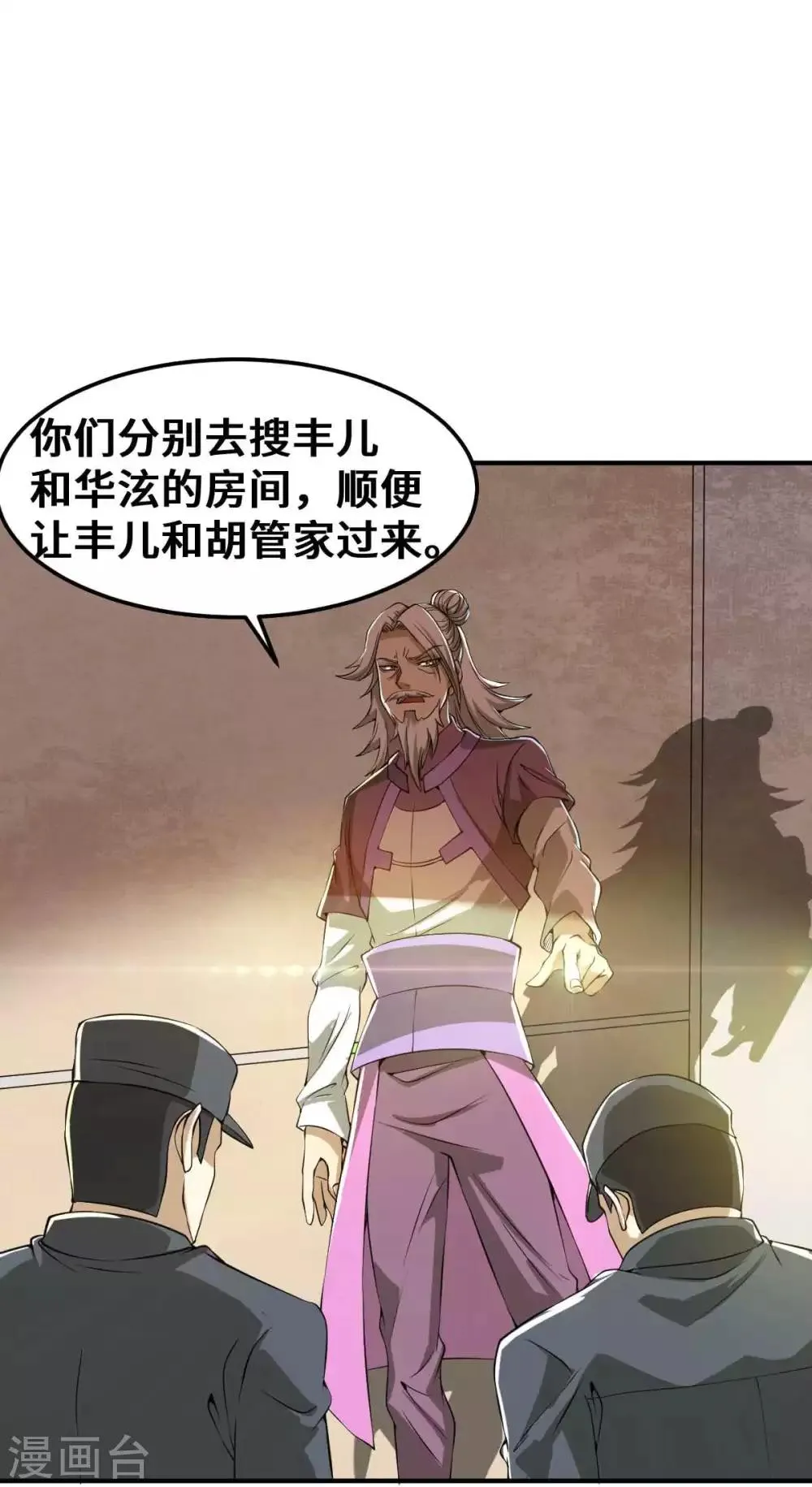 第93话 栽赃嫁祸 第16页
