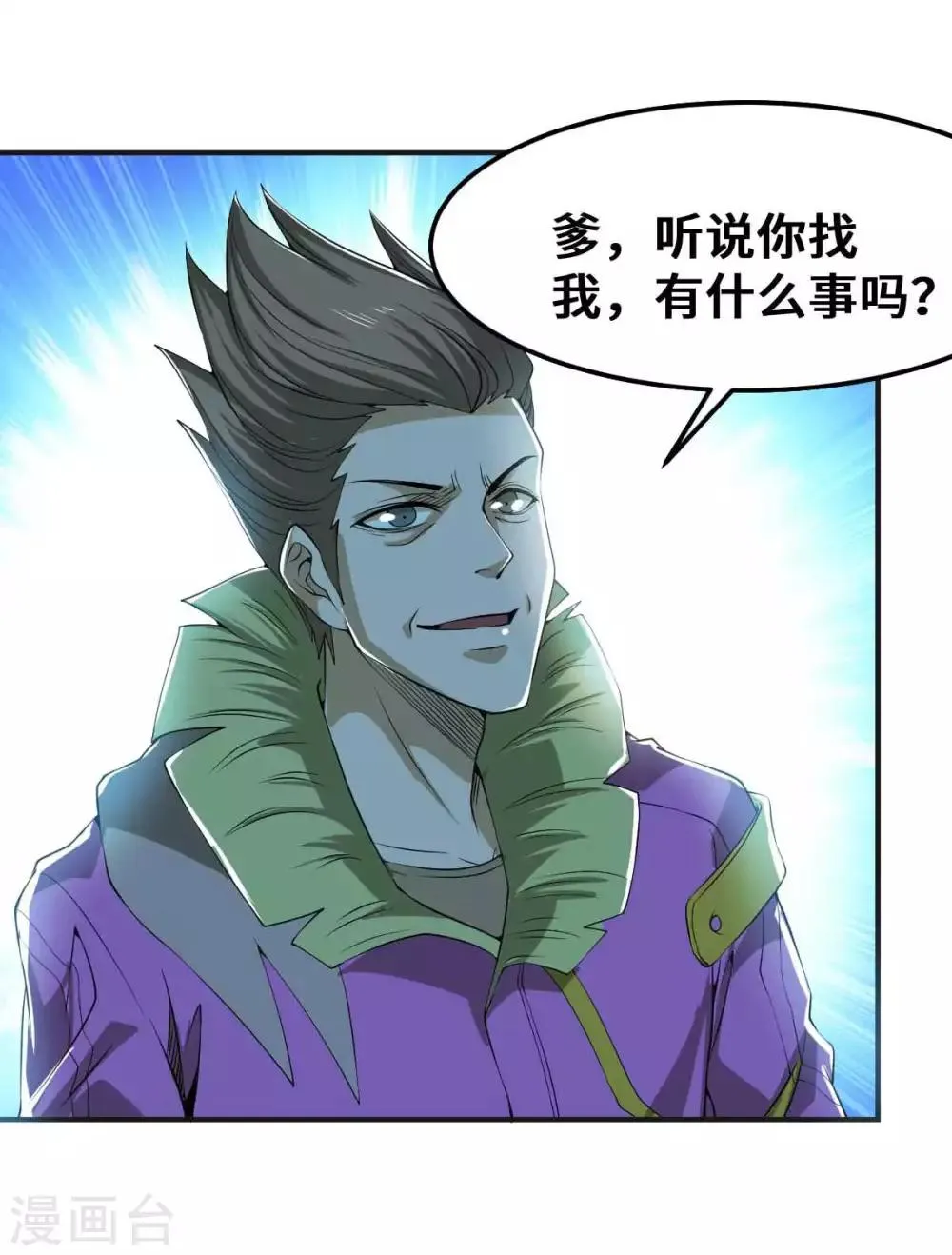 第93话 栽赃嫁祸 第18页