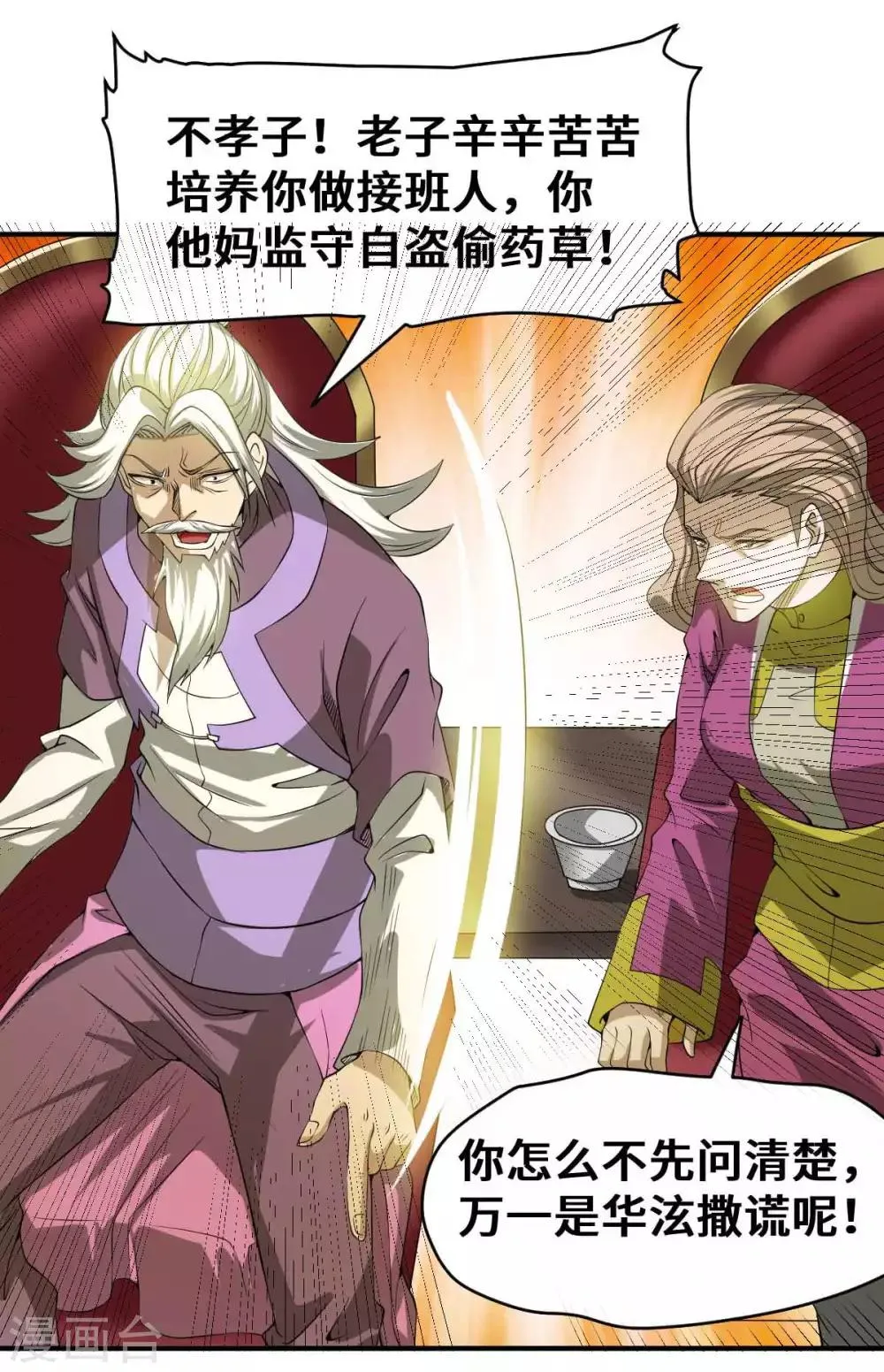 第93话 栽赃嫁祸 第19页