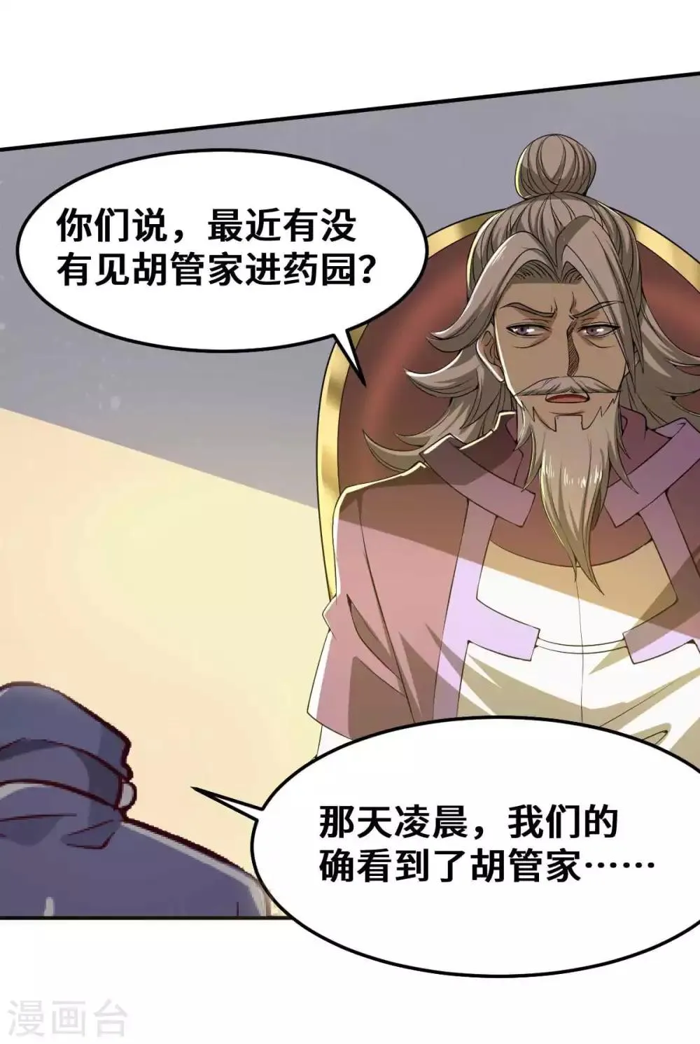 第93话 栽赃嫁祸 第22页