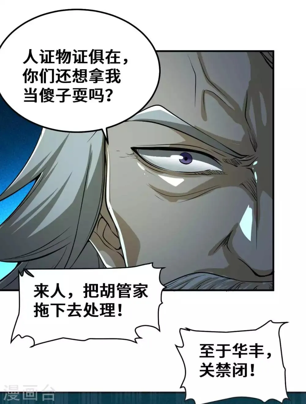 第93话 栽赃嫁祸 第23页