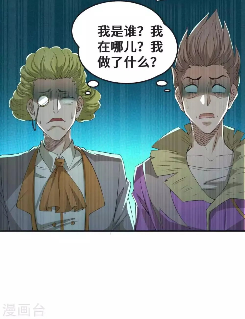 第93话 栽赃嫁祸 第24页