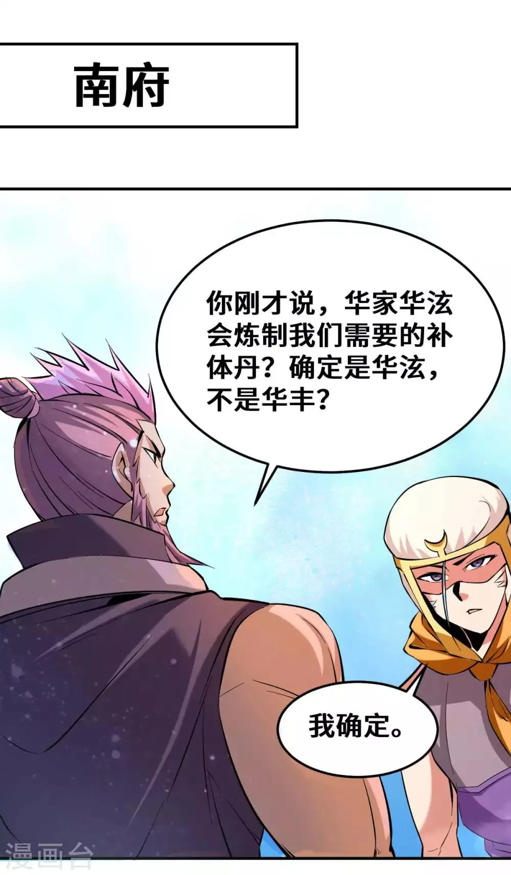 第93话 栽赃嫁祸 第27页