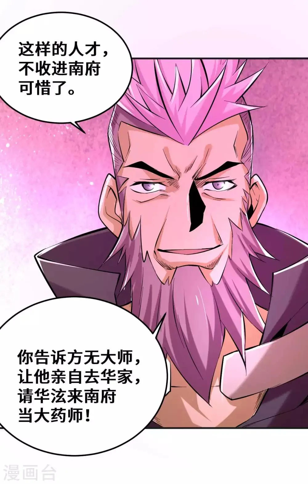 第93话 栽赃嫁祸 第29页