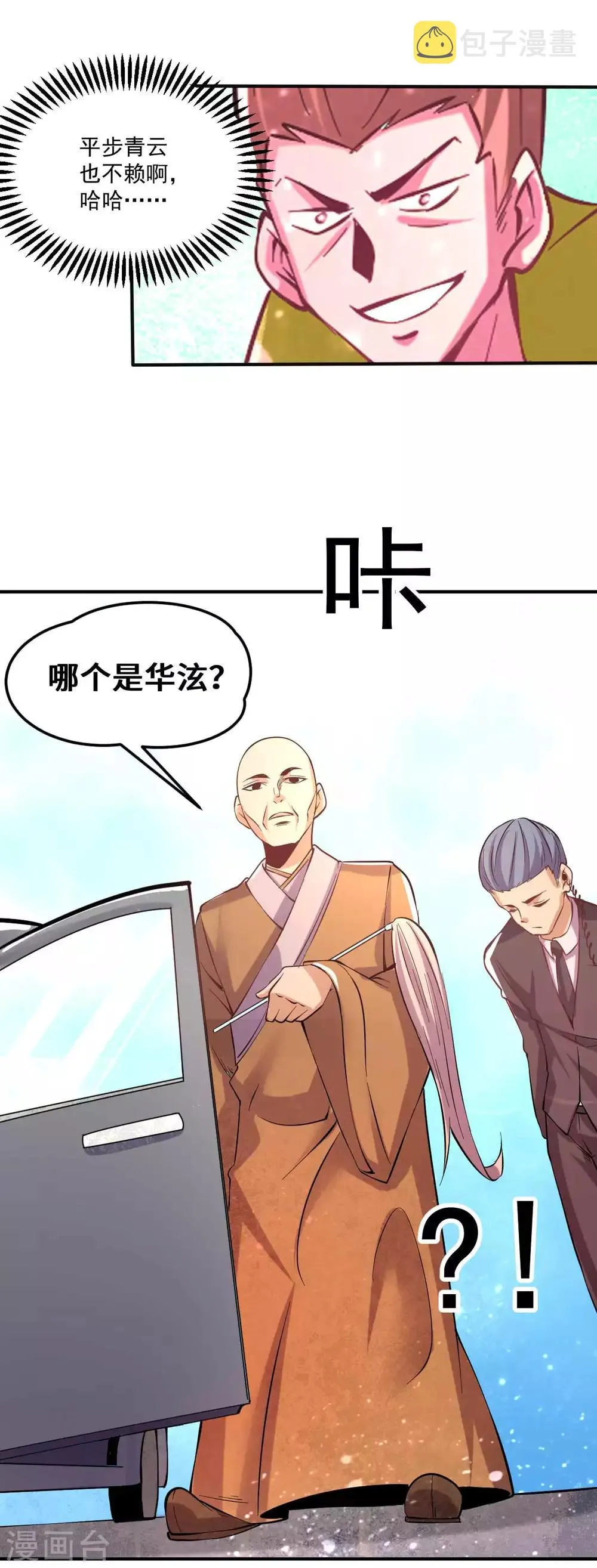 第93话 栽赃嫁祸 第34页