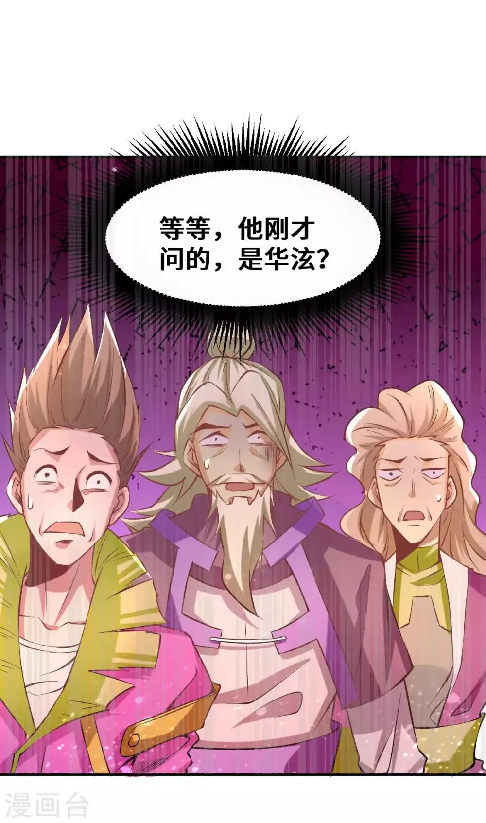 第93话 栽赃嫁祸 第35页