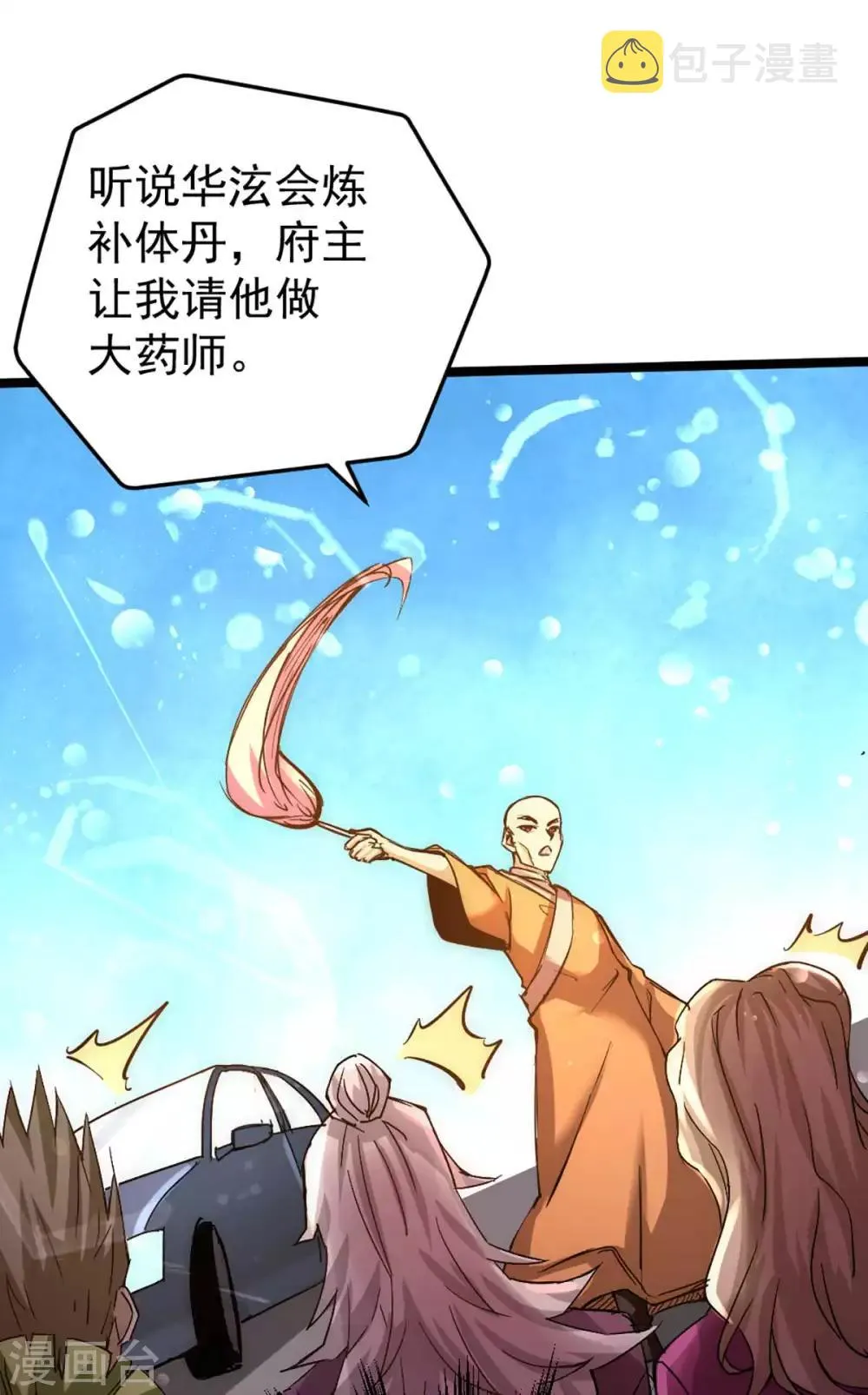 第94话 入南府！ 第2页