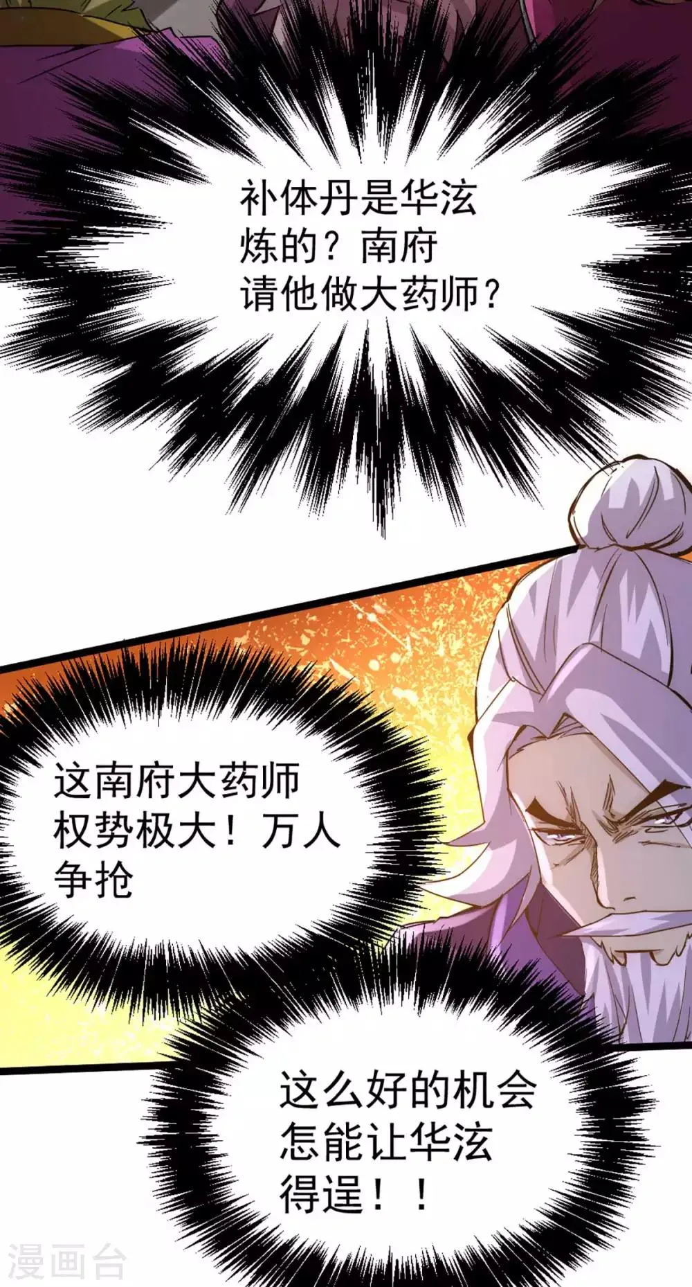 第94话 入南府！ 第3页