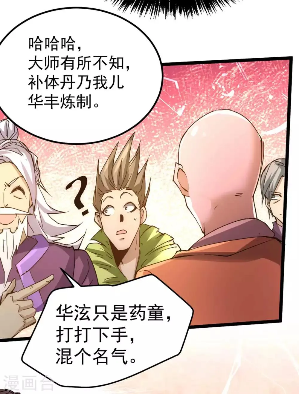 第94话 入南府！ 第4页