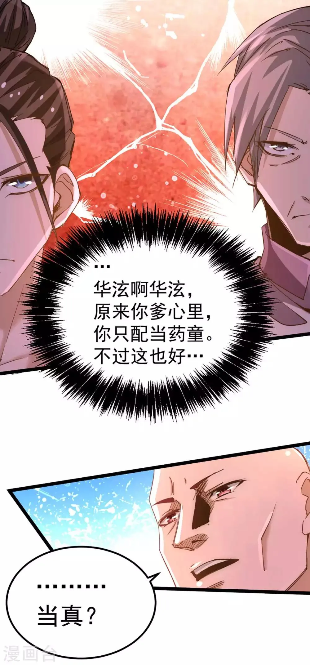 第94话 入南府！ 第5页