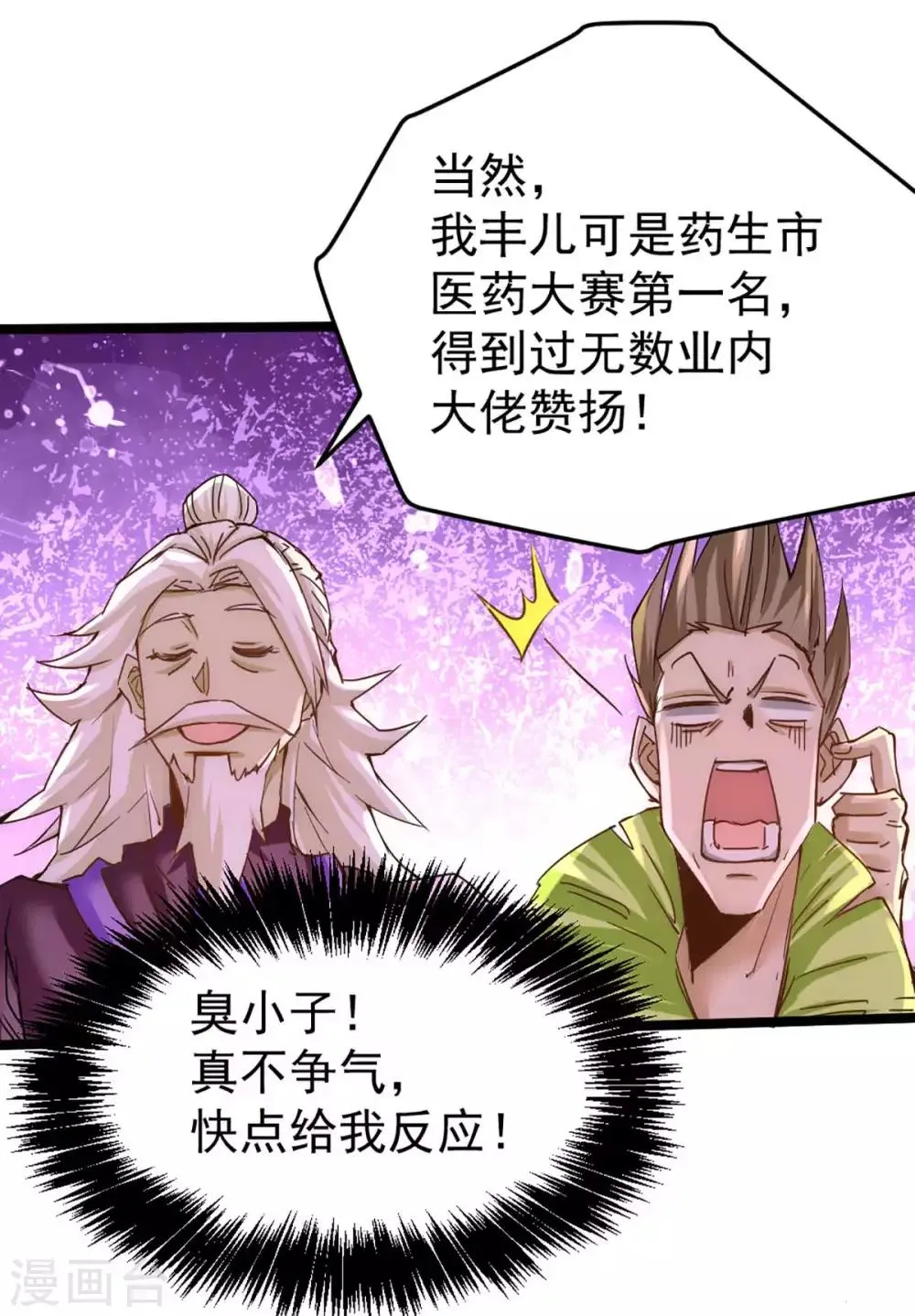 第94话 入南府！ 第6页