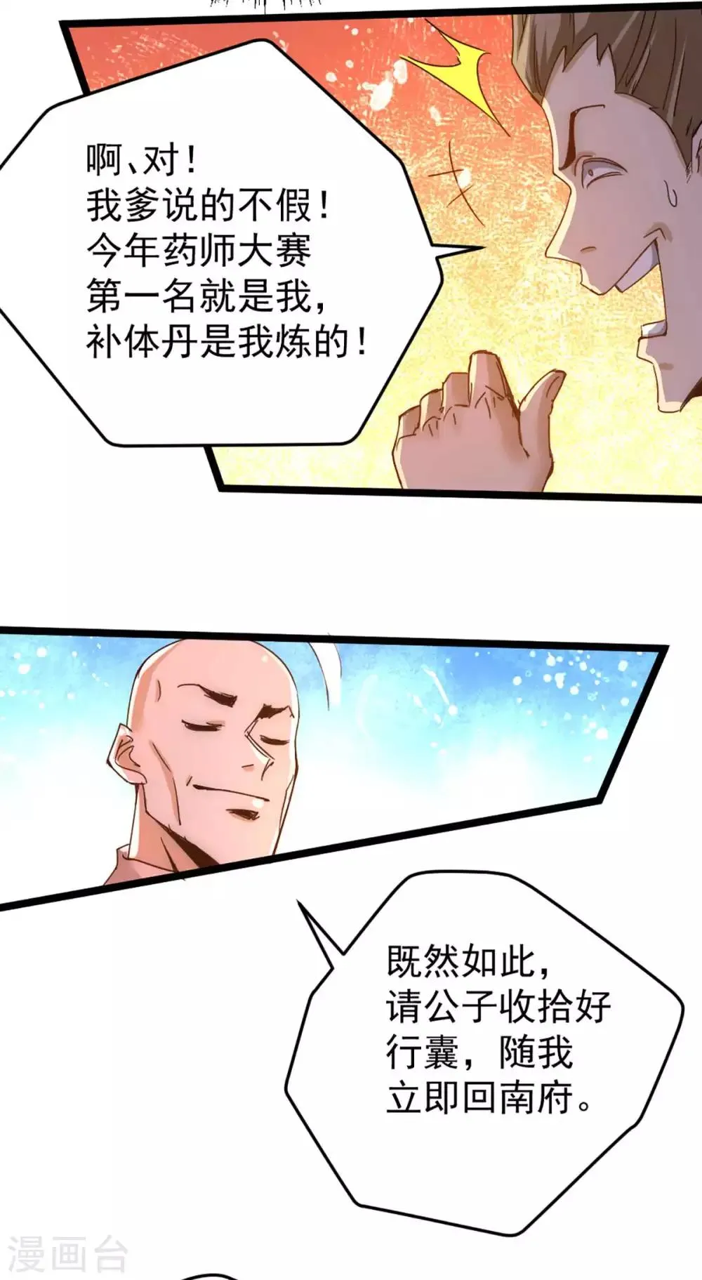 第94话 入南府！ 第7页