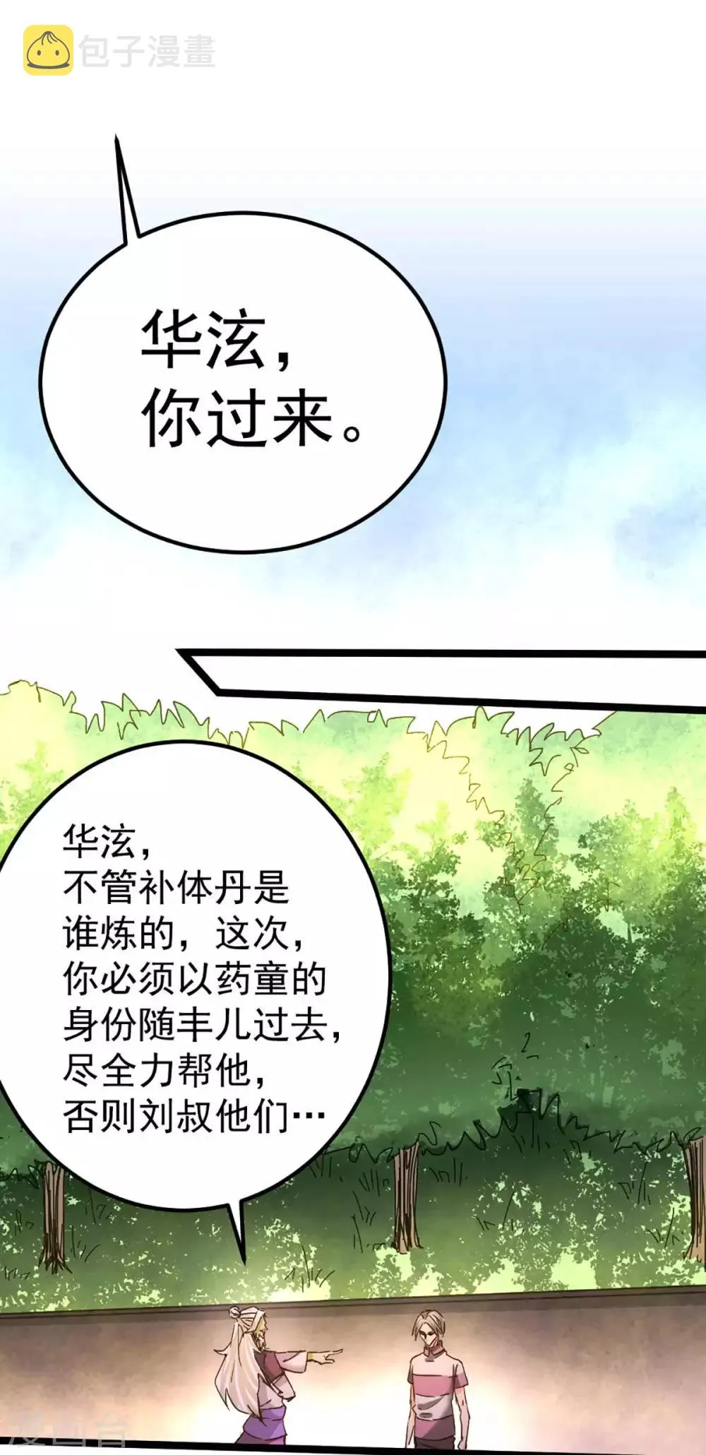 第94话 入南府！ 第9页