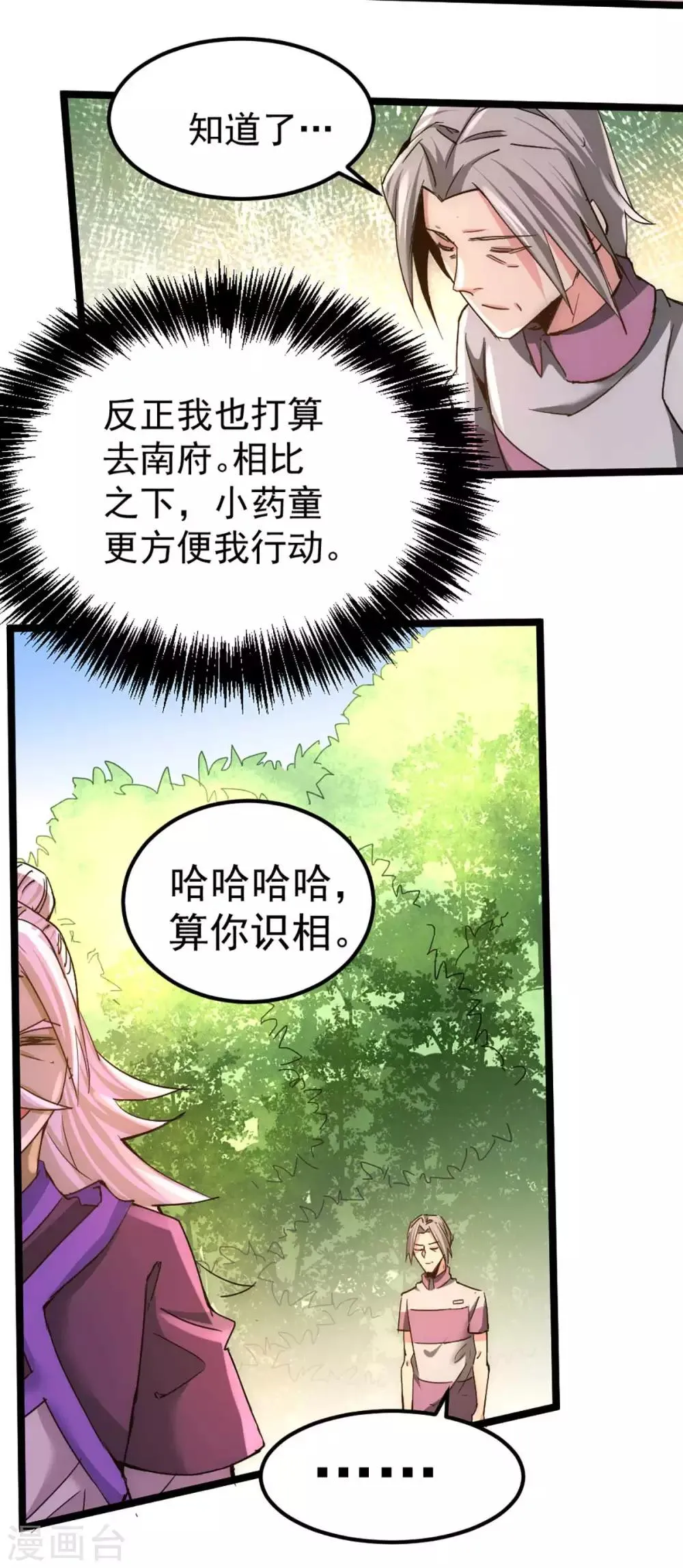 第94话 入南府！ 第10页