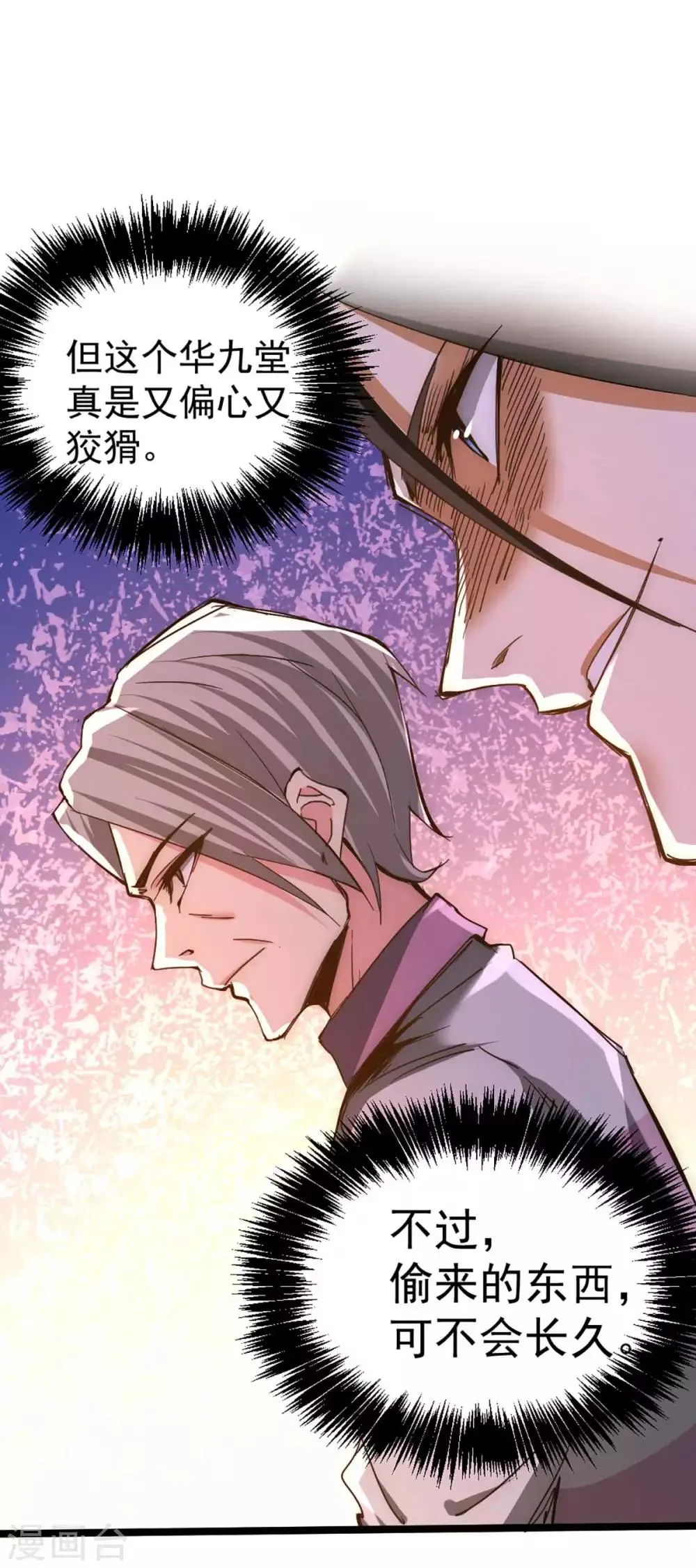 第94话 入南府！ 第11页