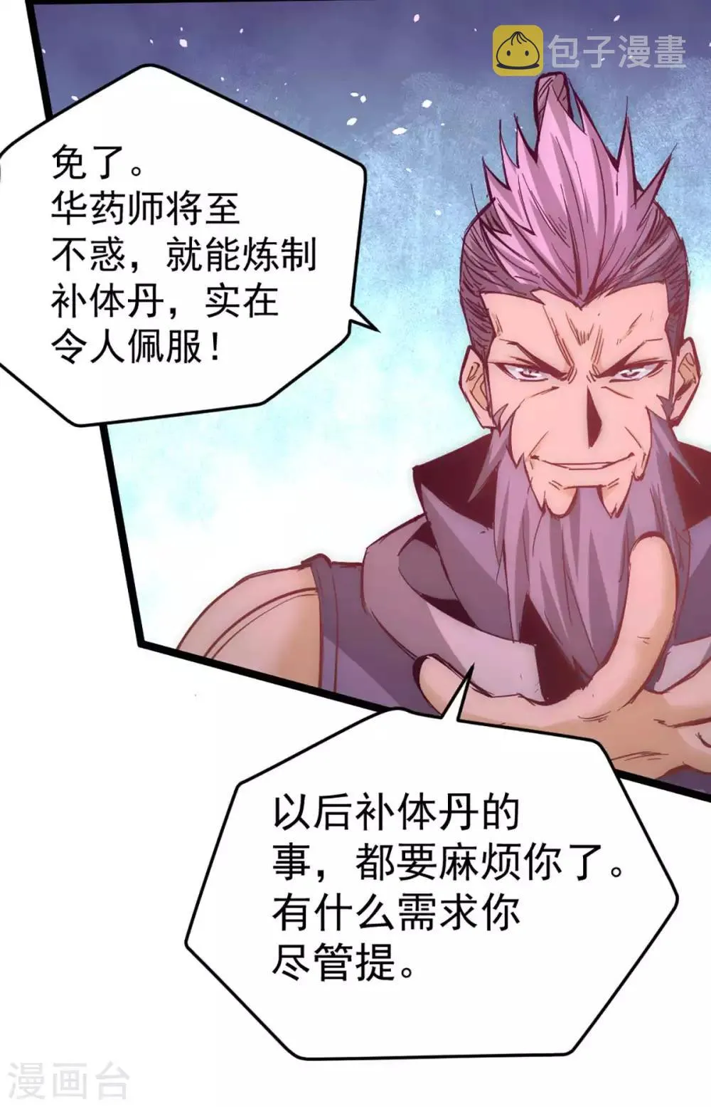 第94话 入南府！ 第13页
