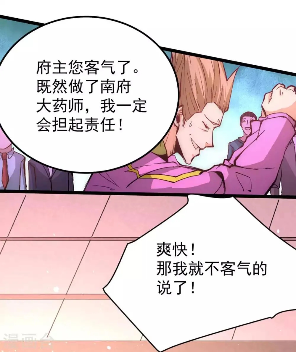 第94话 入南府！ 第14页