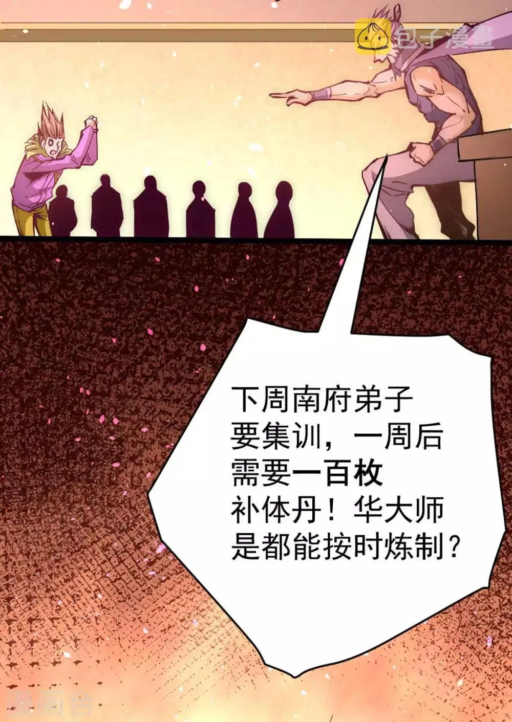 第94话 入南府！ 第15页