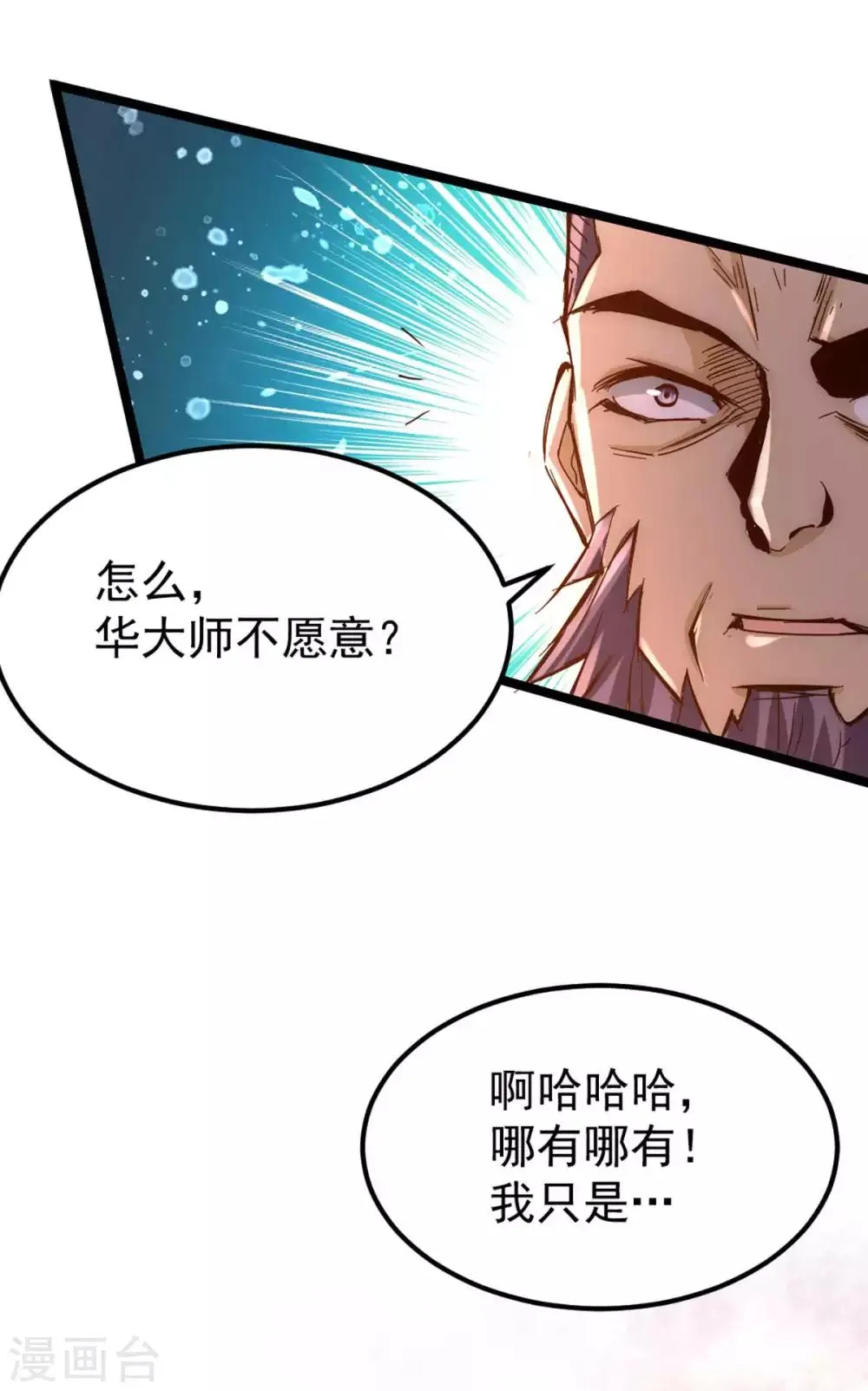 第94话 入南府！ 第17页